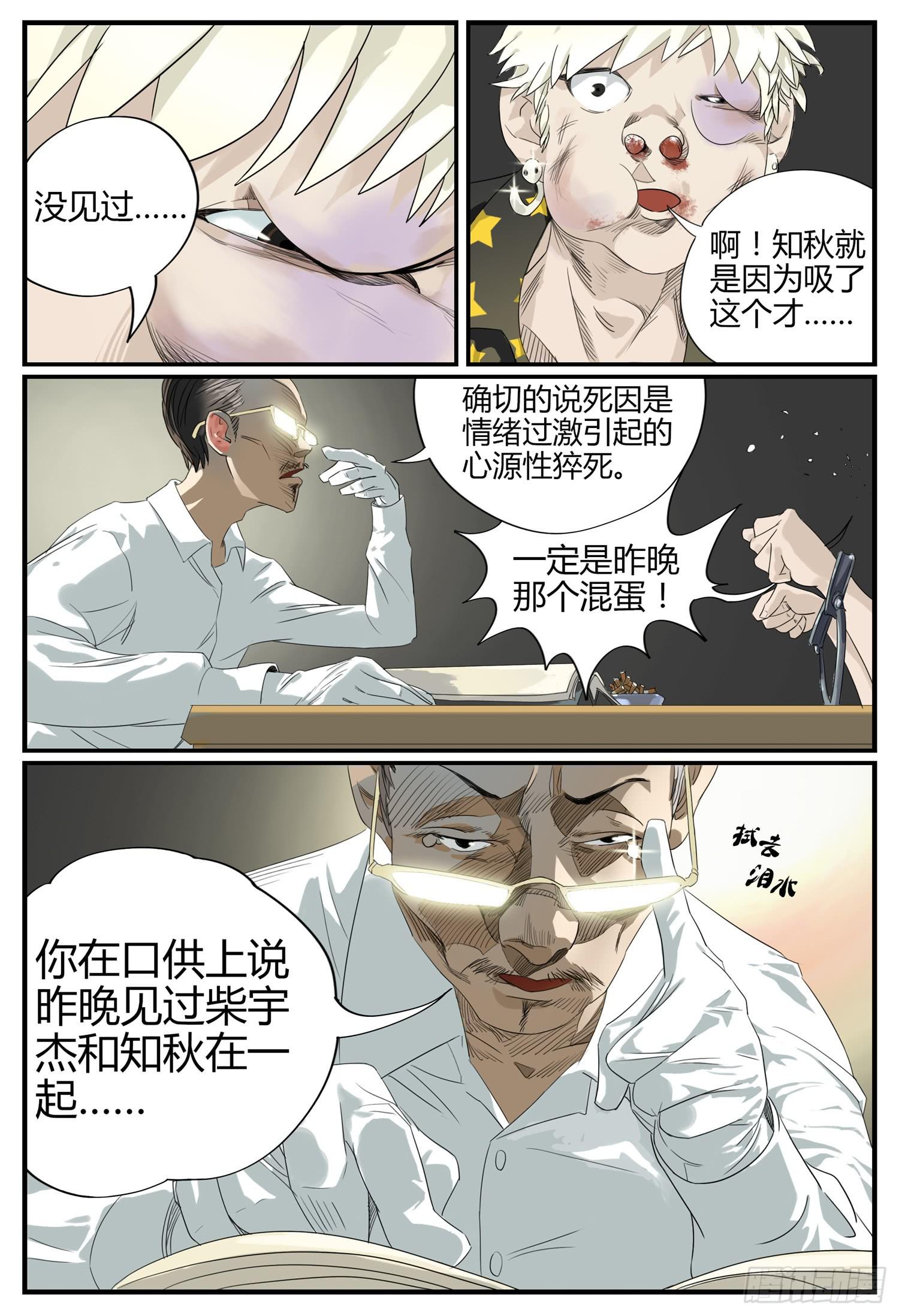 一叶知秋歌词于哲浩全文漫画,第二话 消失的女儿2图