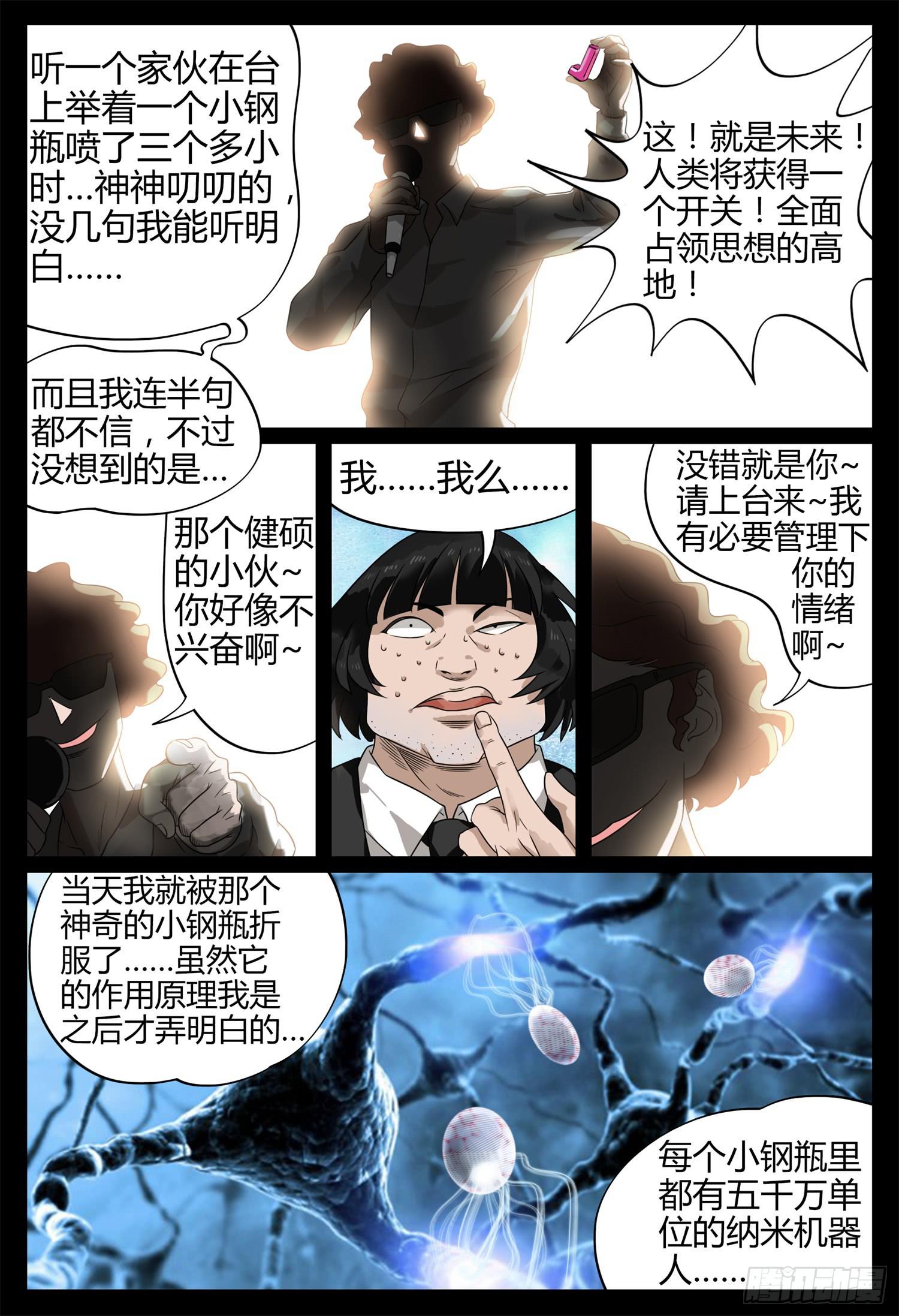 一叶知秋游戏解说漫画,第十七话 辣妈物语（上）2图