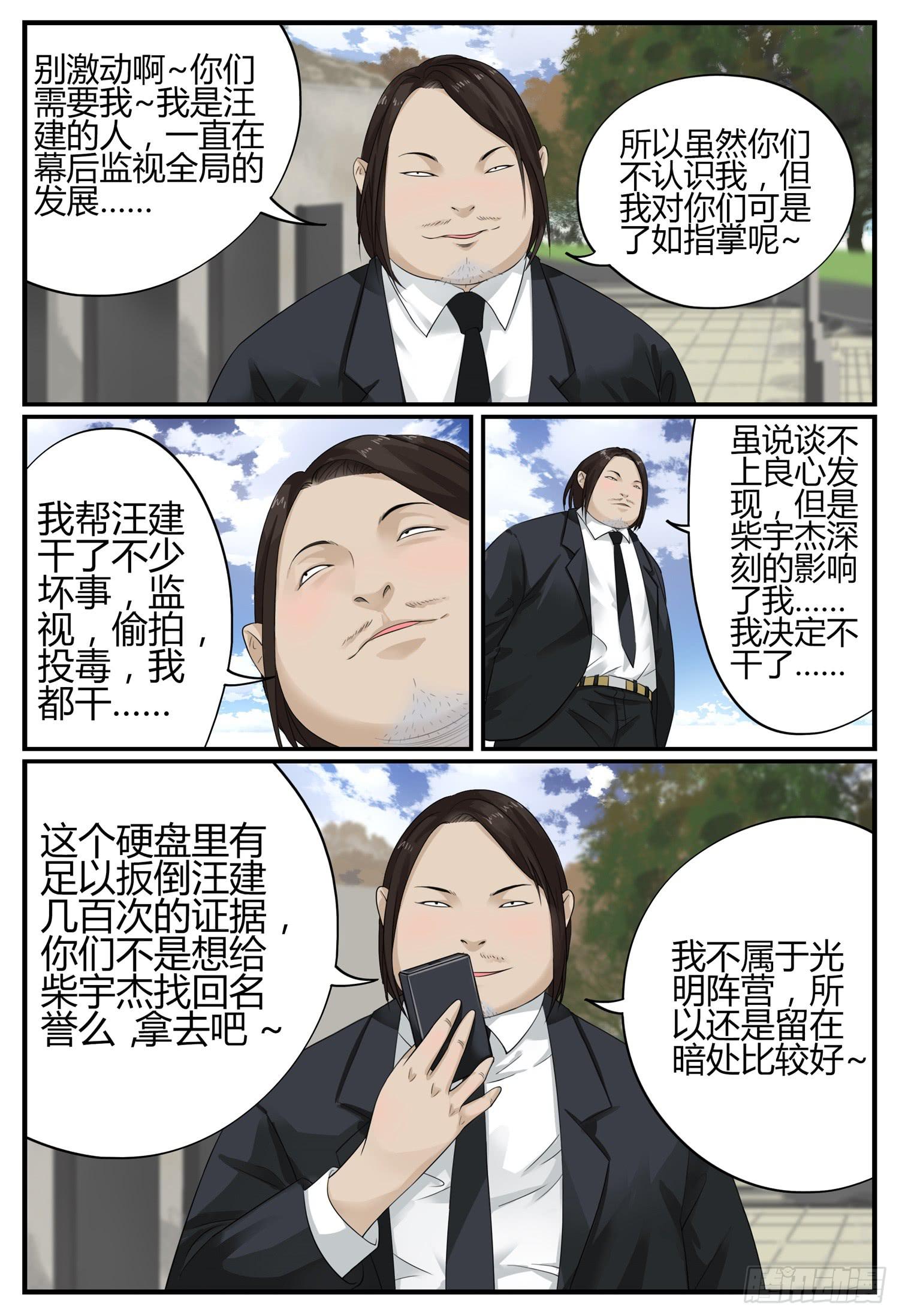 一叶知秋写一句话漫画,大结局（下）尾声2图