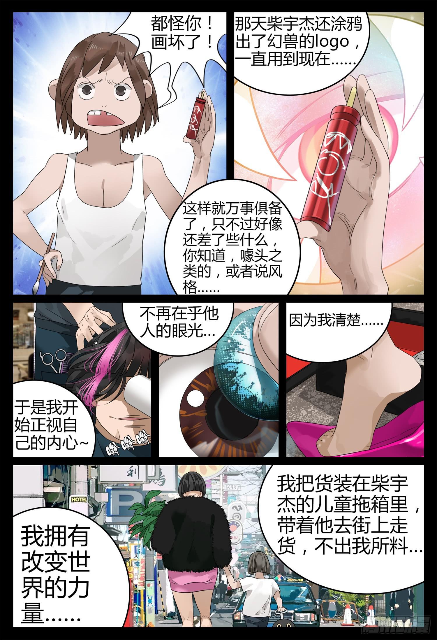 一叶知秋游戏解说漫画,第十七话 辣妈物语（上）2图