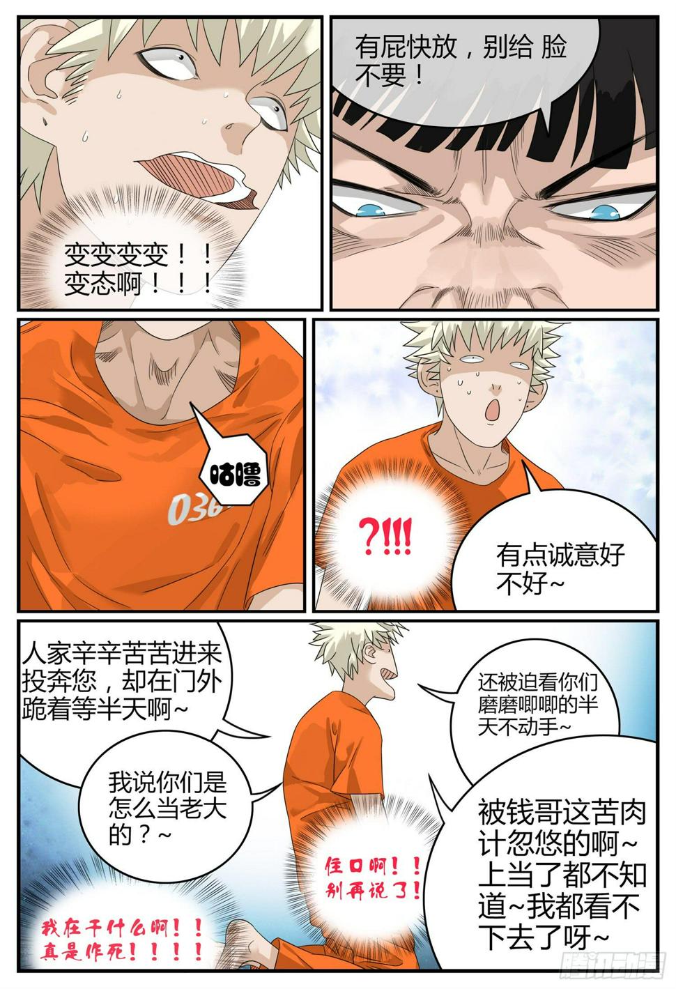 一叶知秋树叶贴画漫画,第十三话 罗大忽悠1图