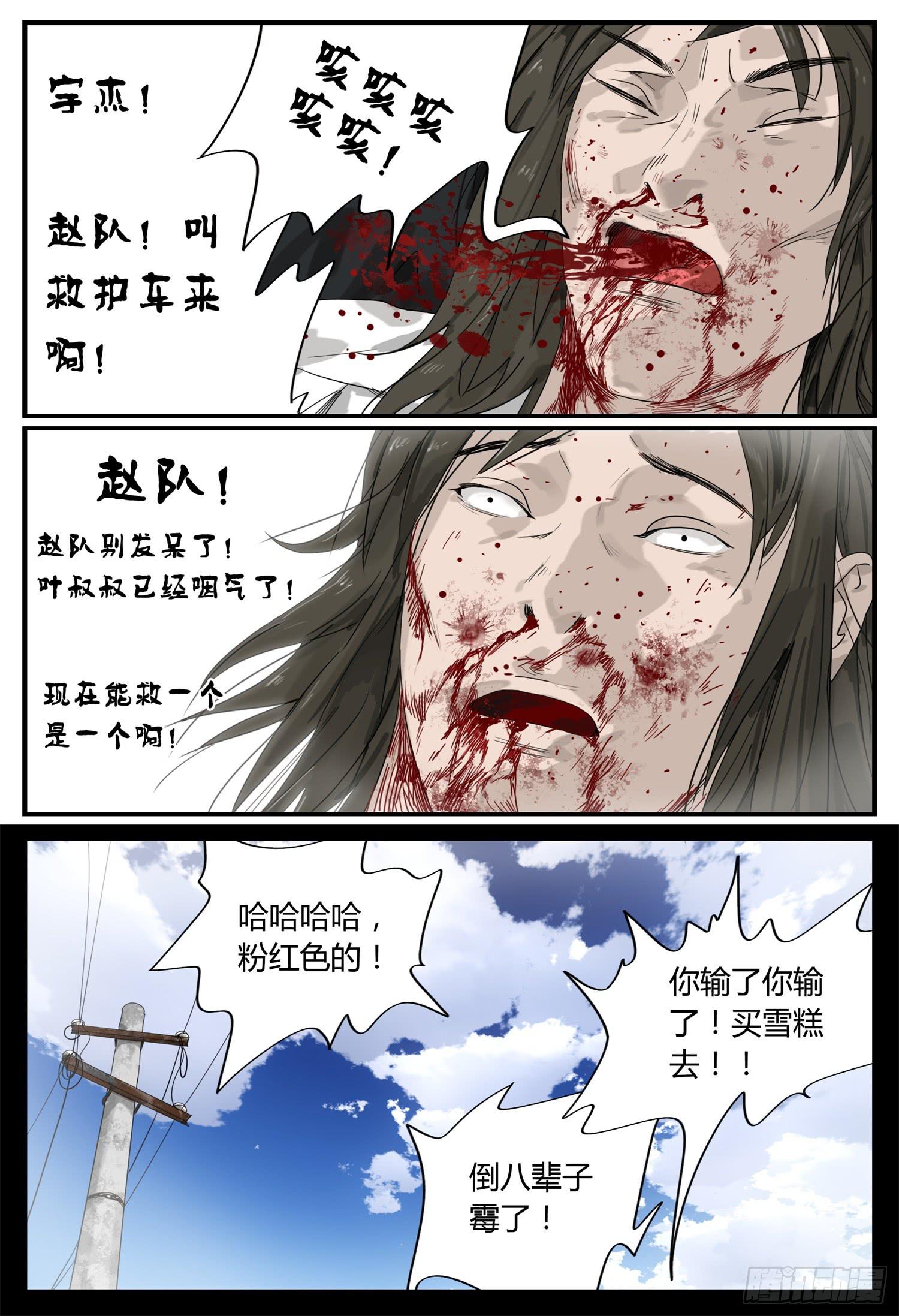 一叶知秋还是一夜知秋漫画,大结局（上）原谅1图