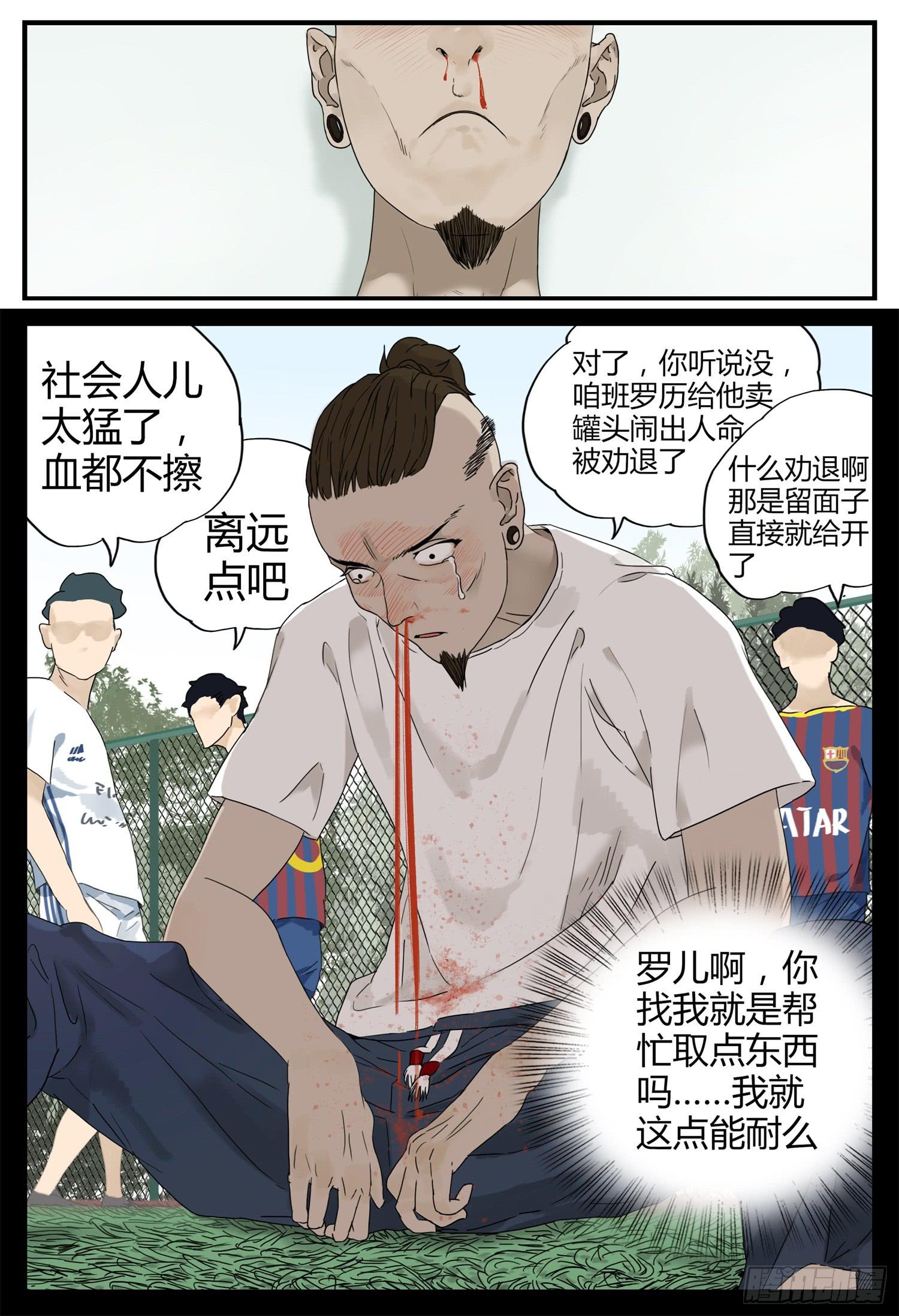 一叶知秋写一句话漫画,第七话 钱途的前途 11图