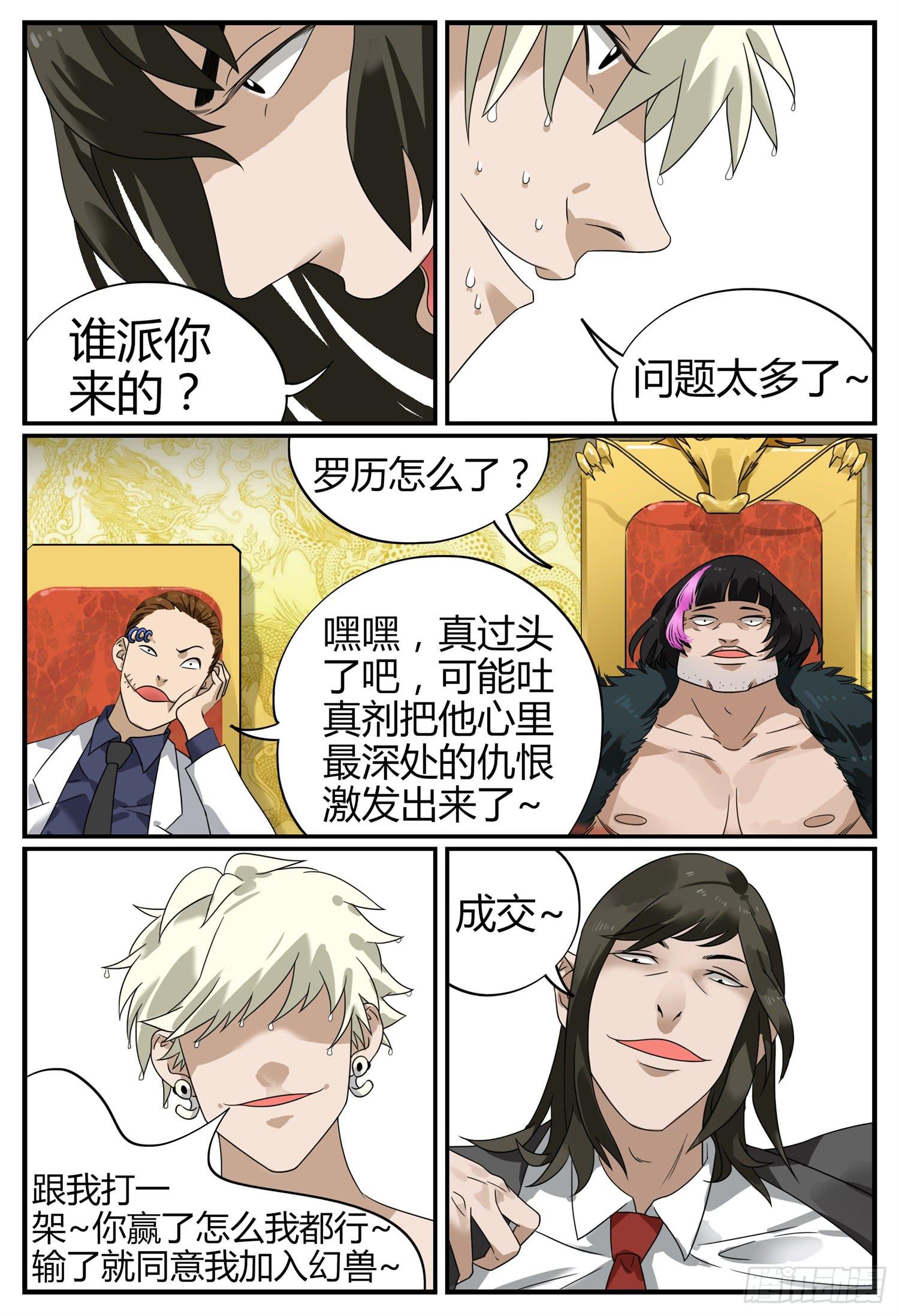 一叶知秋全集完整版漫画,第十九话 新人的试炼1图