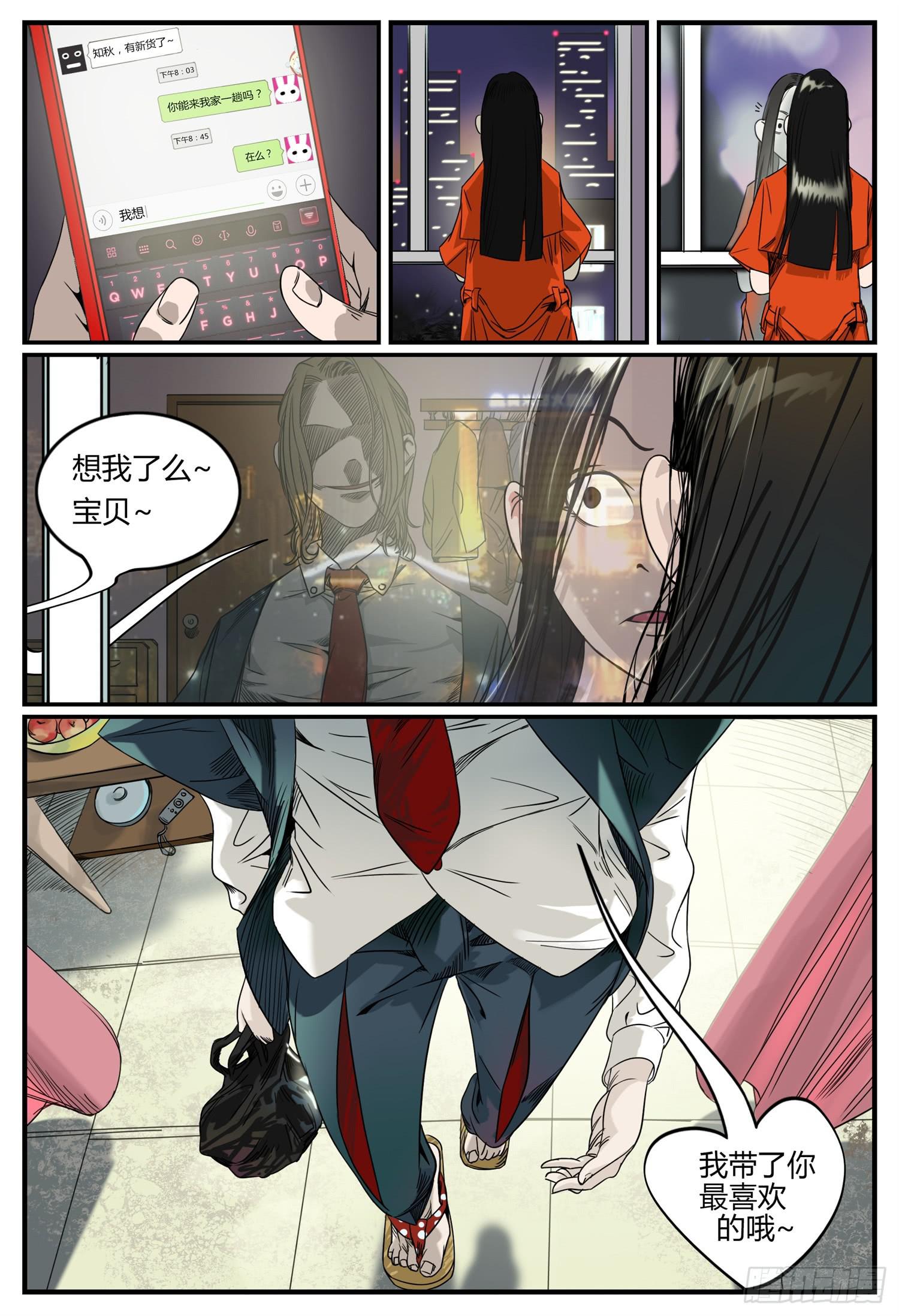 一叶知秋意夏尽待丰收漫画,第一话 迟到的爱人1图