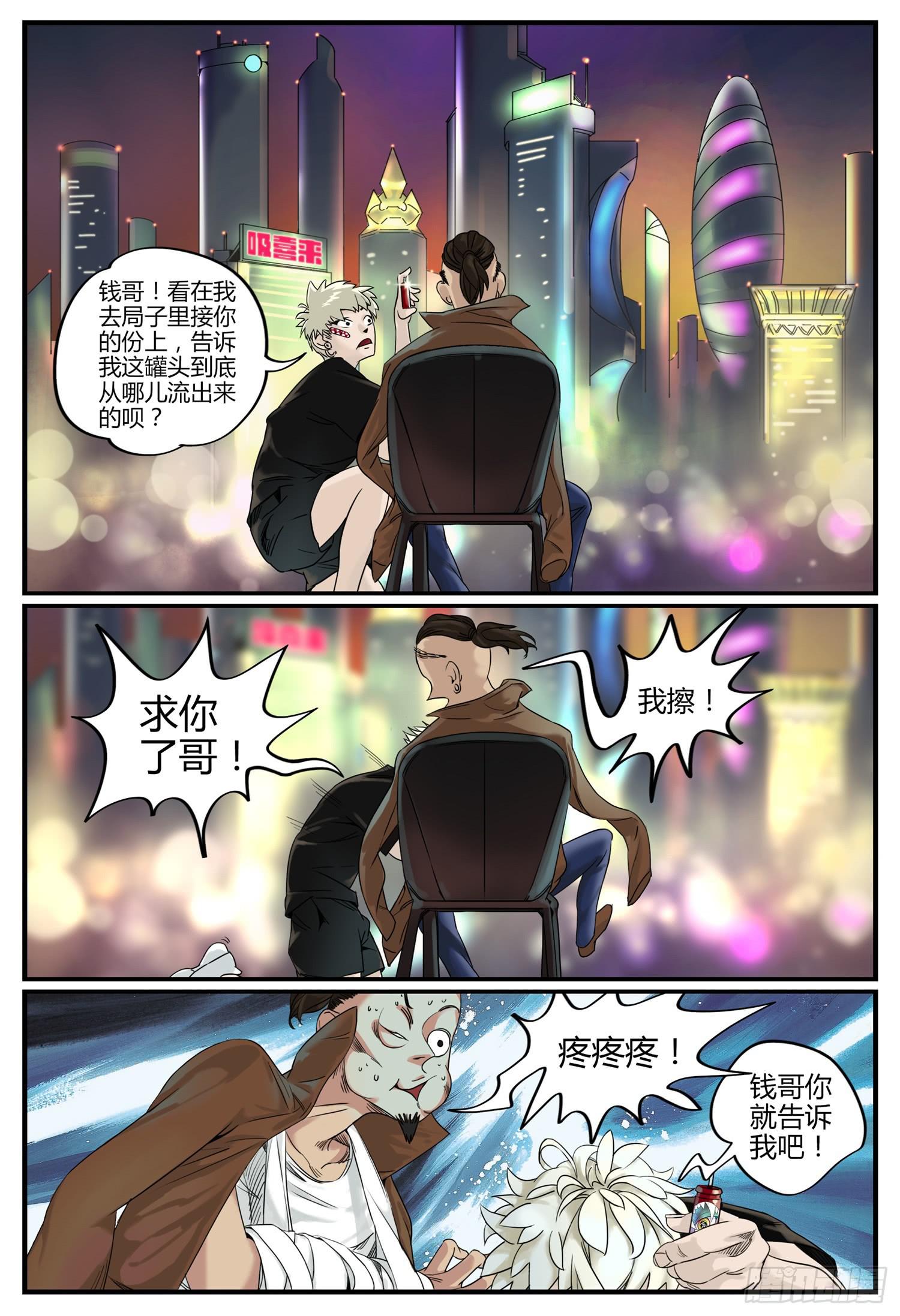 一叶知秋歌词于哲浩全文漫画,第三话 幻走动物园1图