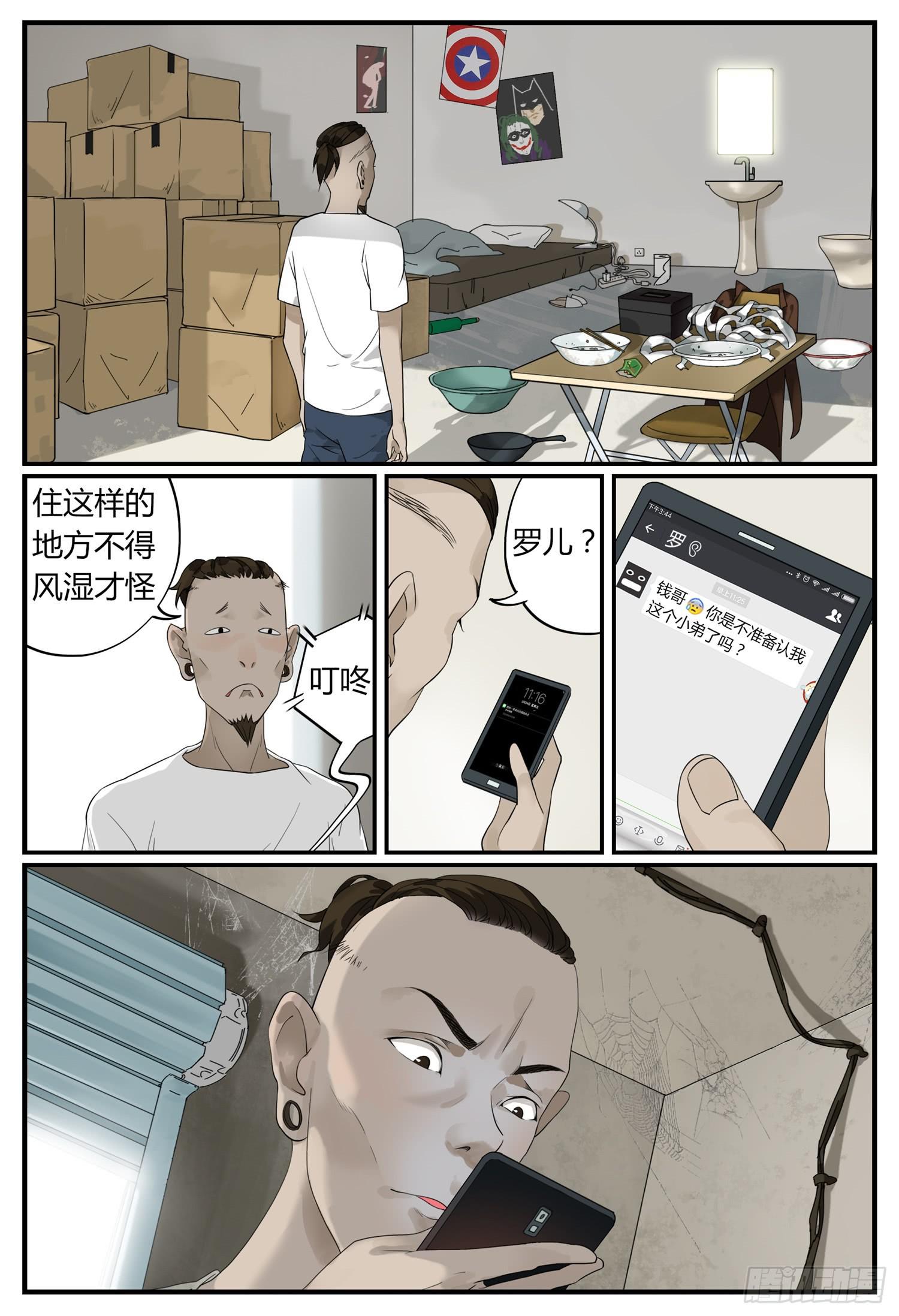 一叶知秋漫画,第十话 钱途的前途 32图