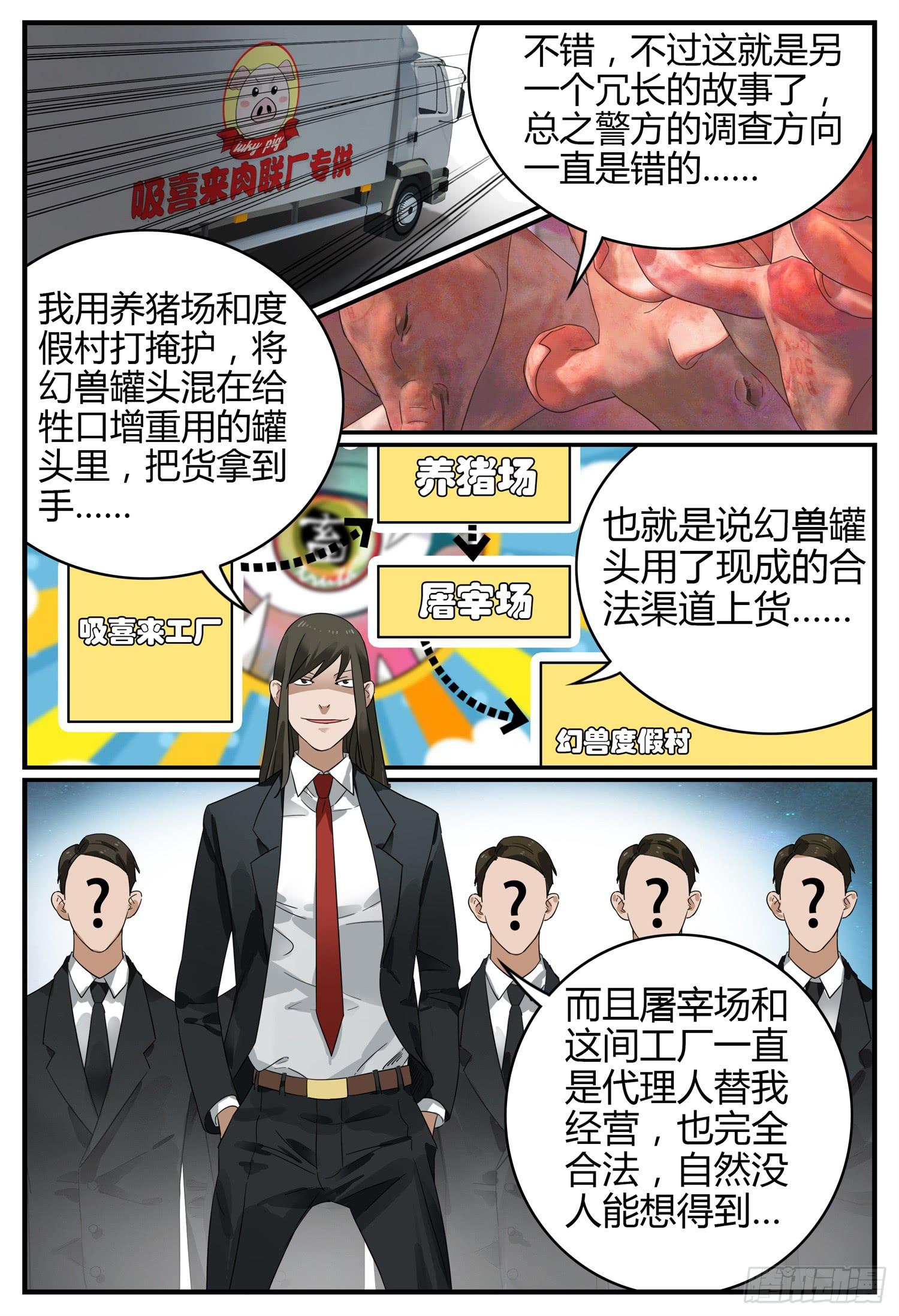 一叶知秋漫画,第二十一话 父子情深 （下）2图