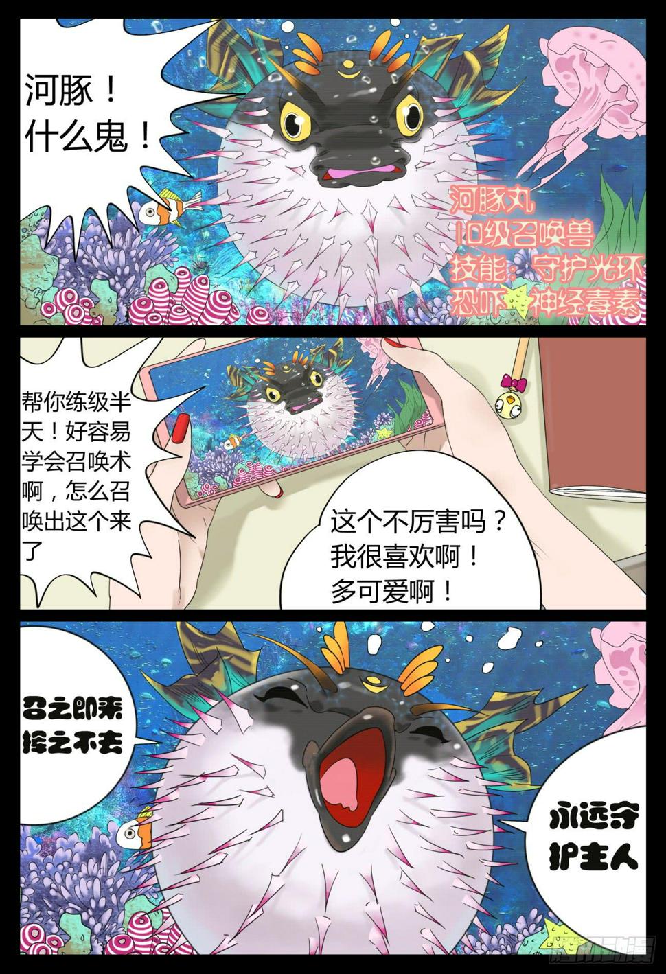 一叶知秋歌词于哲浩漫画,第八话 表白那一天2图