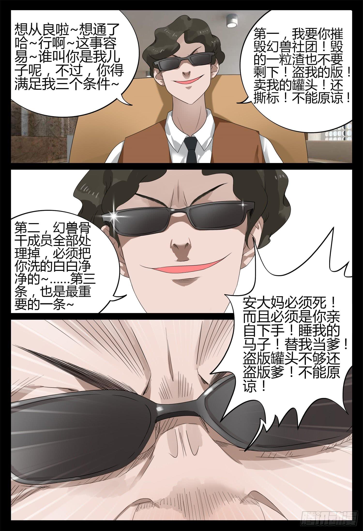 一叶知秋王者荣耀之死漫画,第二十三话 身世之谜2图