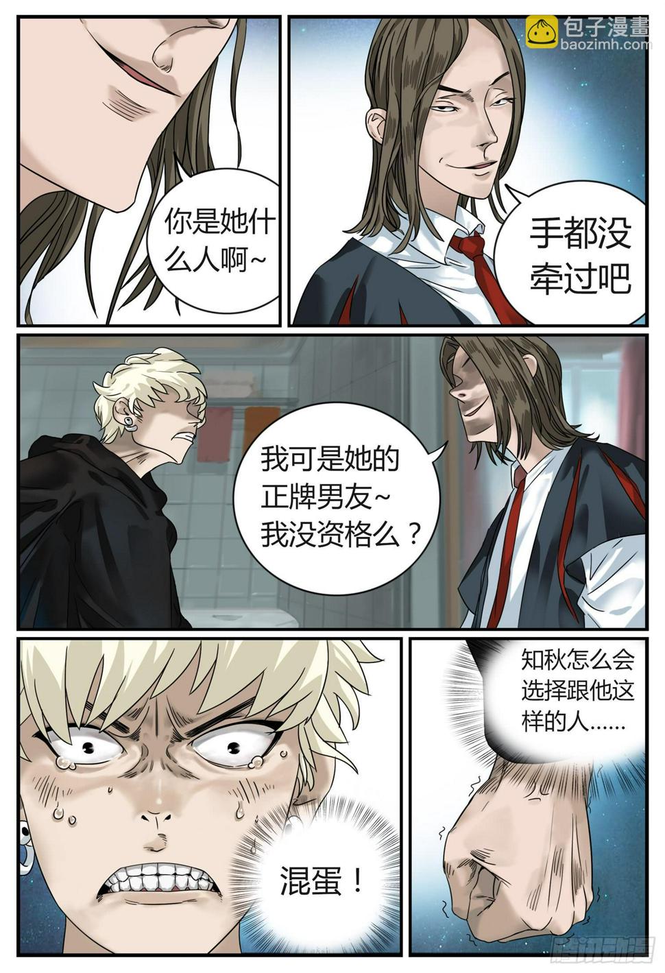 一叶知秋唯美图片漫画,第六话 御姐戏萝莉（下）2图