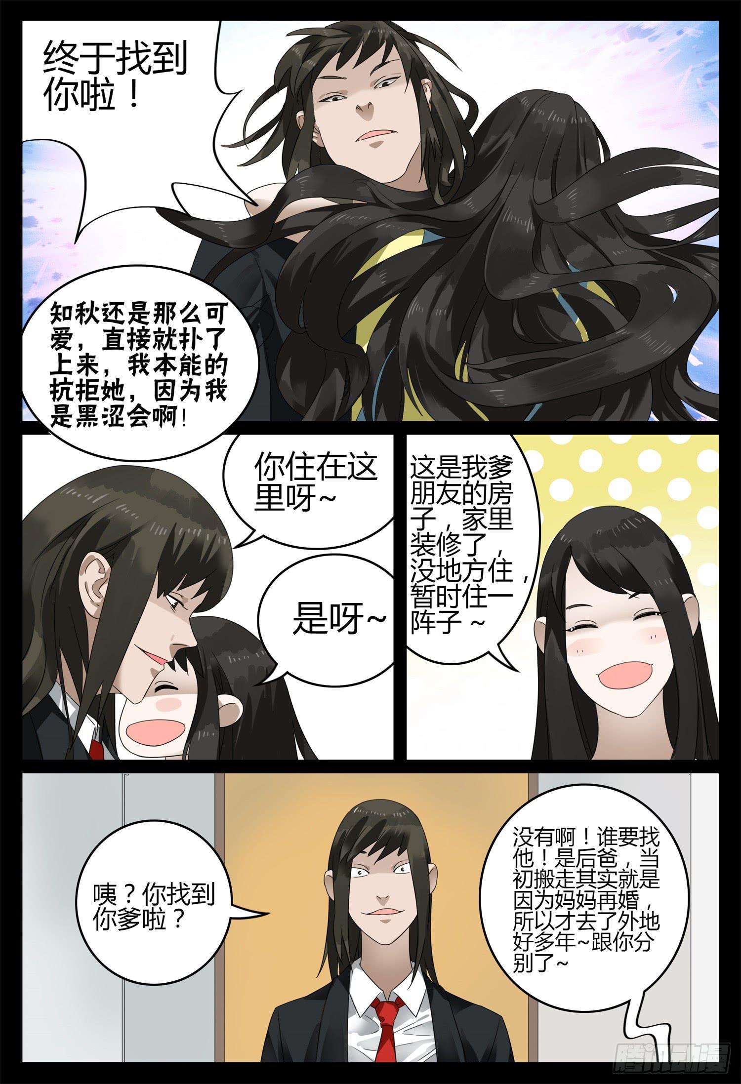 一叶知秋王者荣耀之死漫画,第二十三话 身世之谜2图