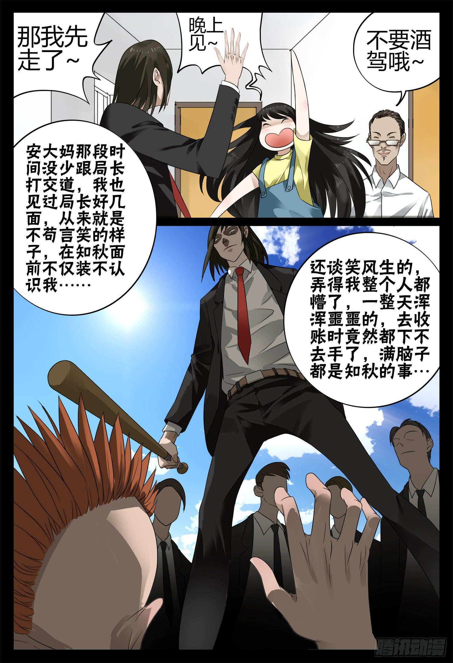 一叶知秋王者荣耀之死漫画,第二十三话 身世之谜1图