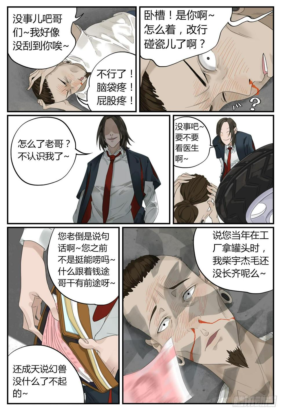 一叶知秋最后一次直播漫画,第九话 钱途的前途 22图