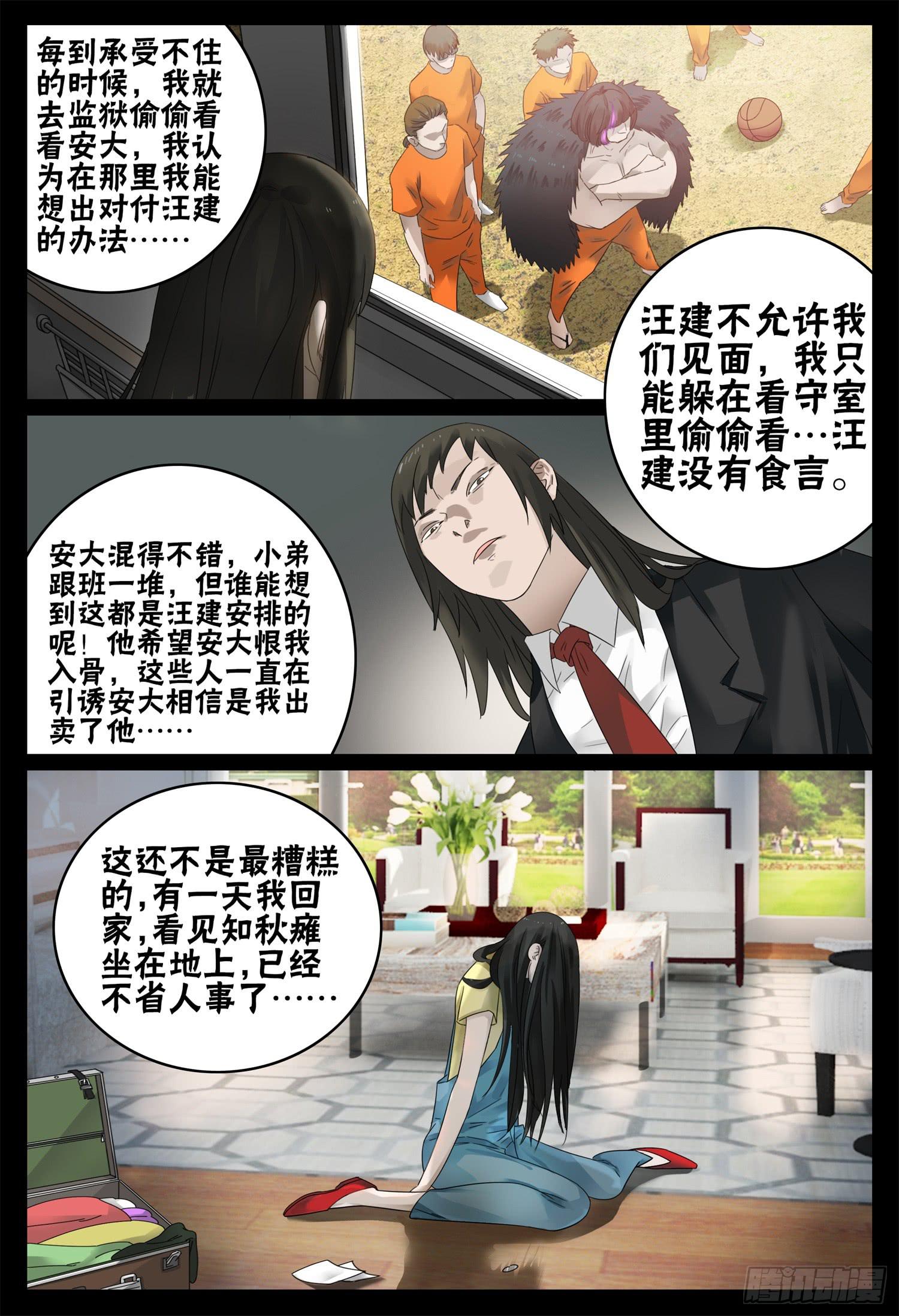 一叶知秋的意思漫画,第二十四话 生死之恋2图