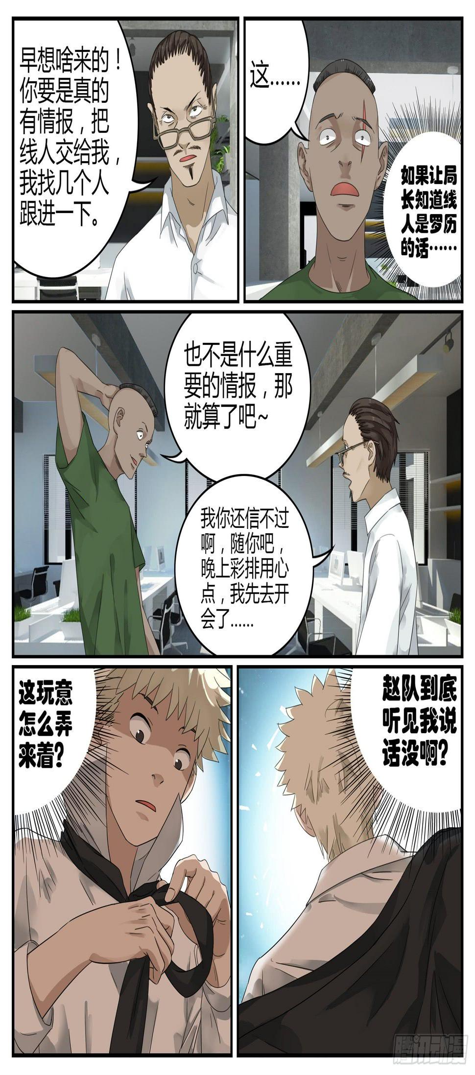 一叶知秋网名漫画,第二十一话 父子情深 （下）1图