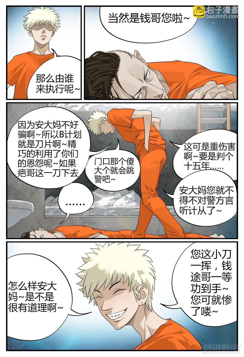 一叶知秋的文案漫画,第十三话 罗大忽悠2图