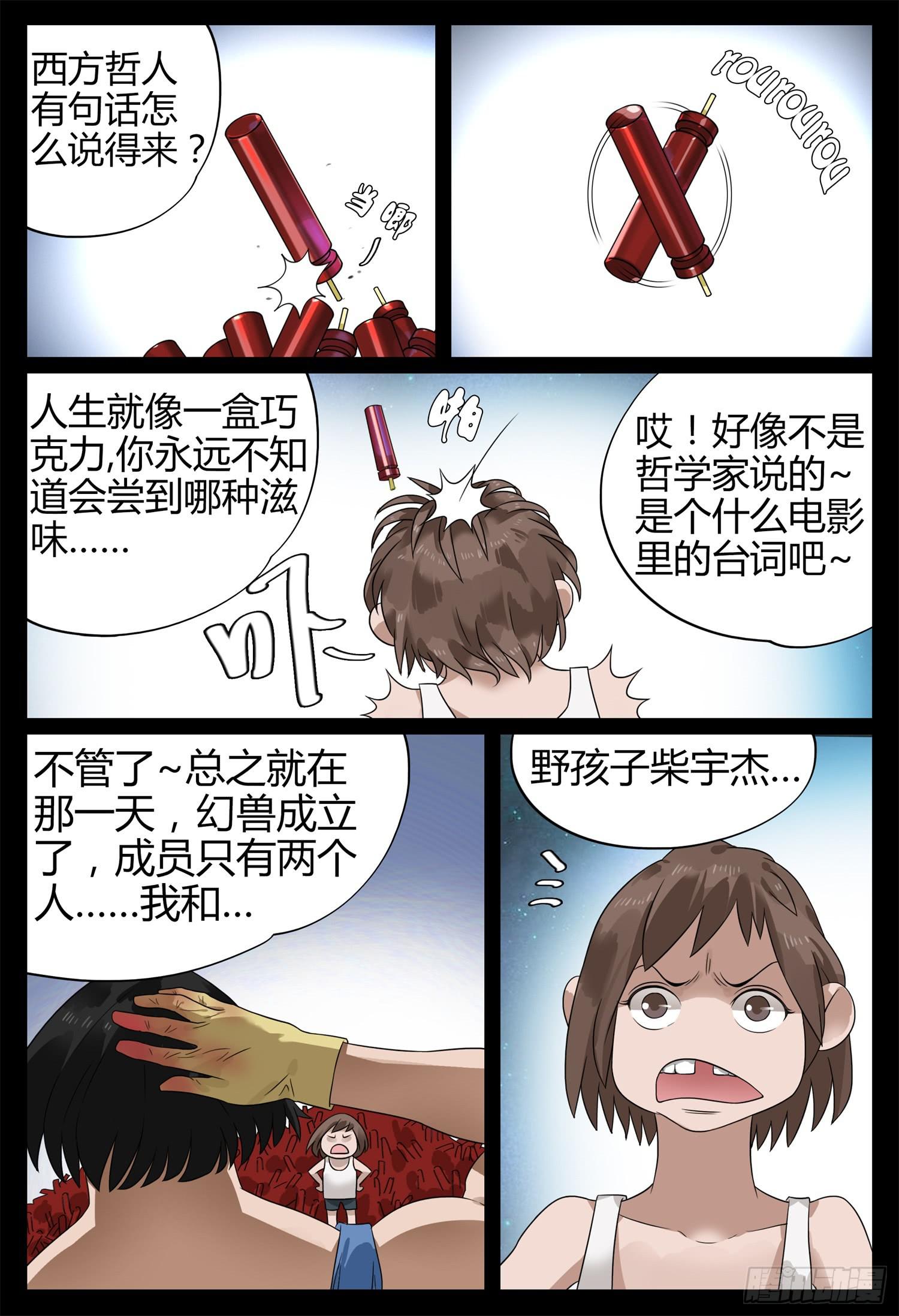 一叶知秋游戏解说漫画,第十七话 辣妈物语（上）1图