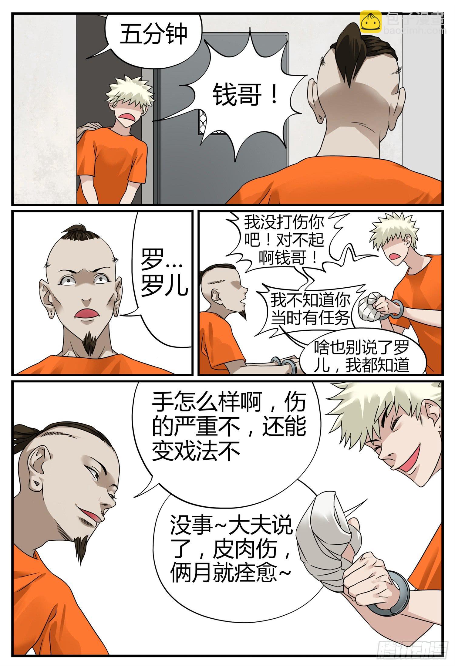 一叶知秋君莫笑漫画,第十六话 再见了钱哥2图