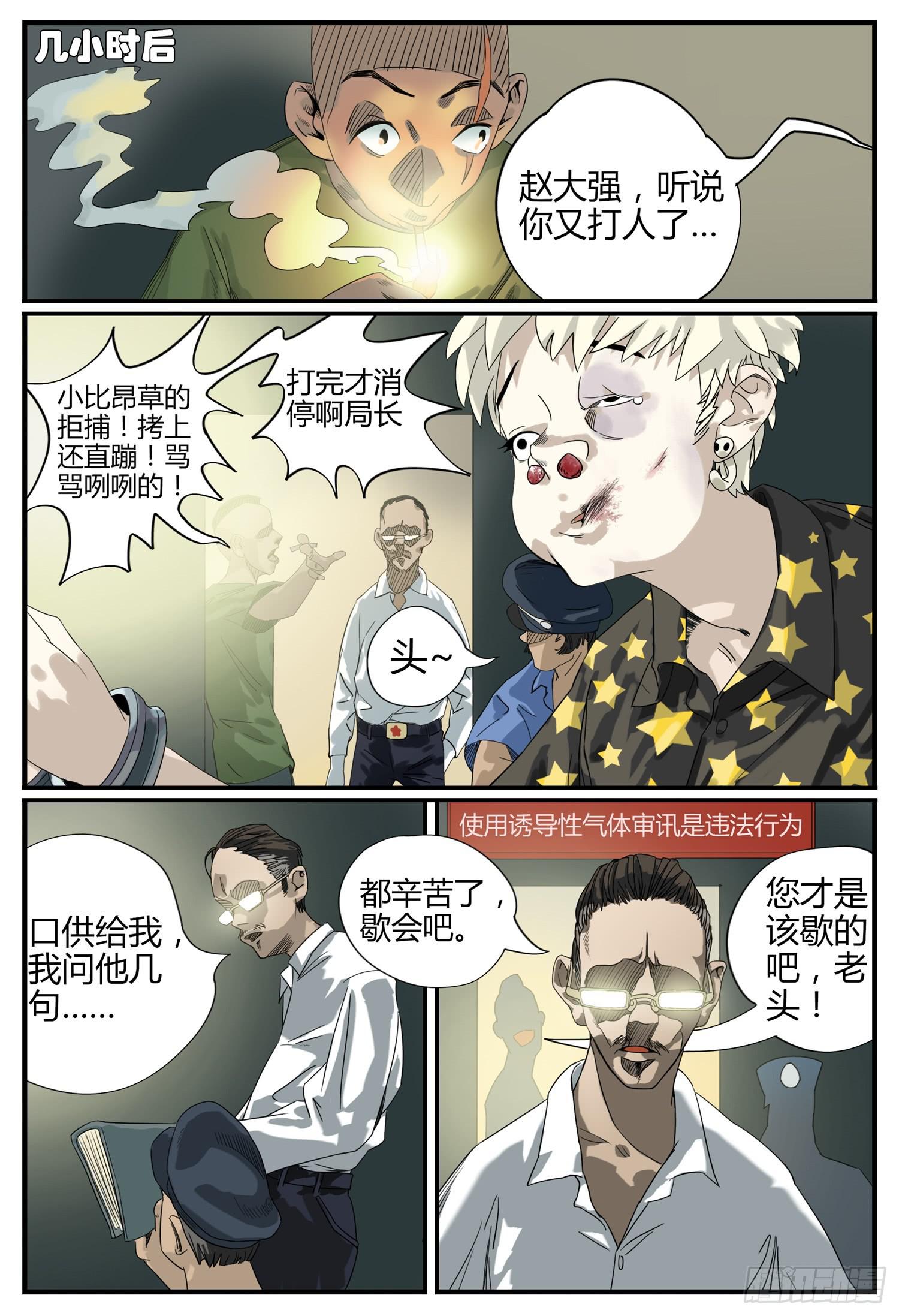 一叶知秋歌词于哲浩全文漫画,第二话 消失的女儿1图