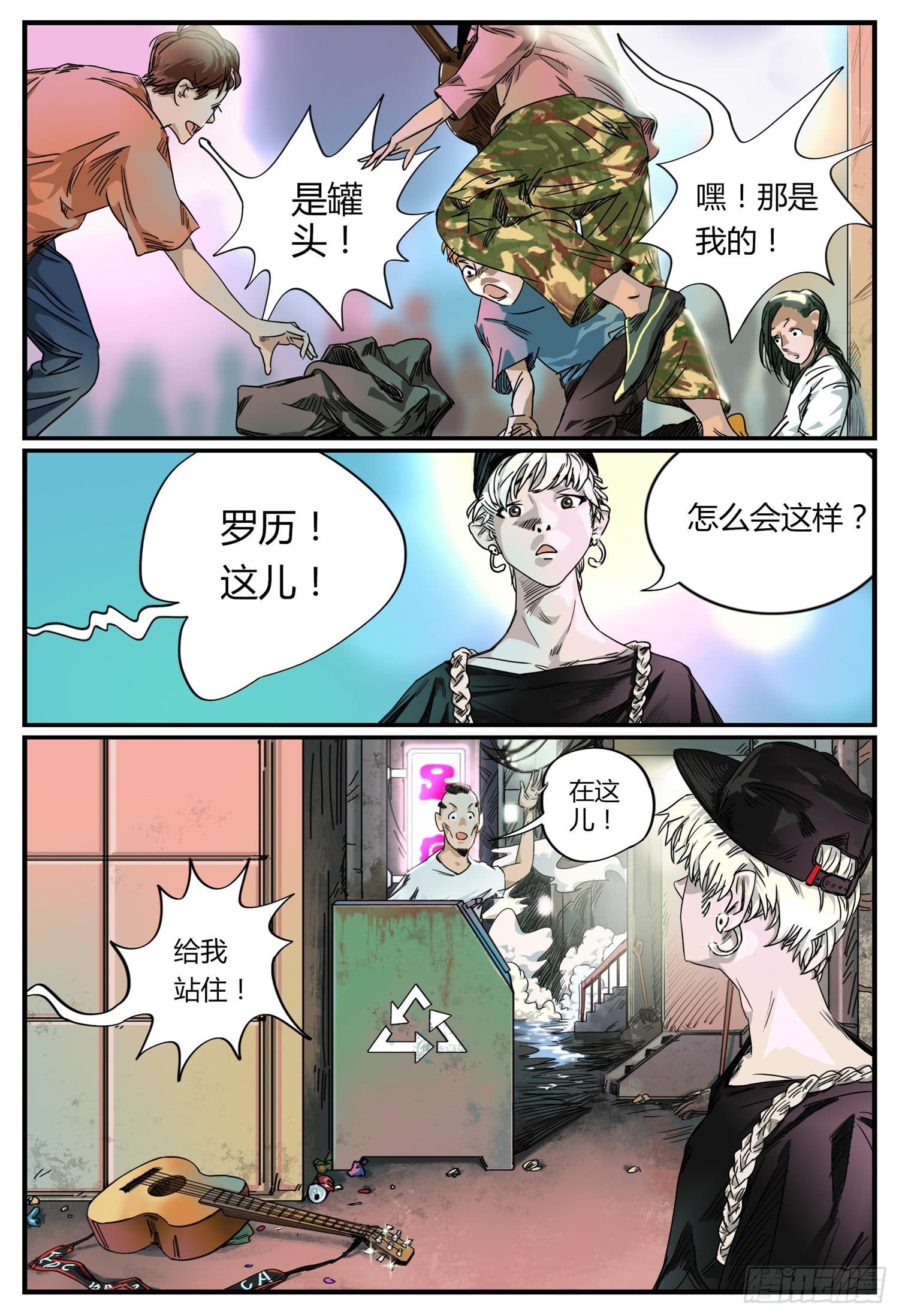 一叶知秋和见微知著的区别漫画,第一话 迟到的爱人2图