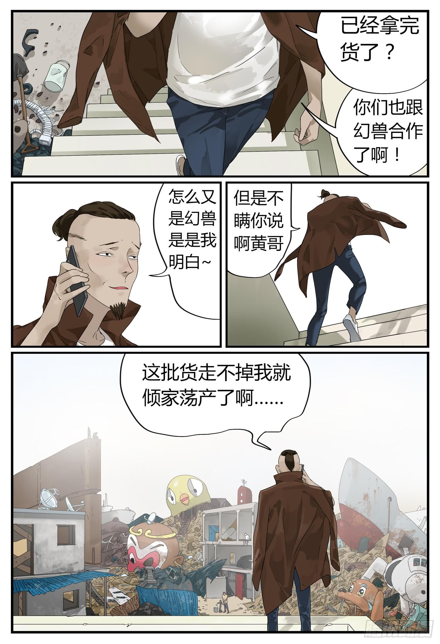 一叶知秋造句漫画,第十话 钱途的前途 32图