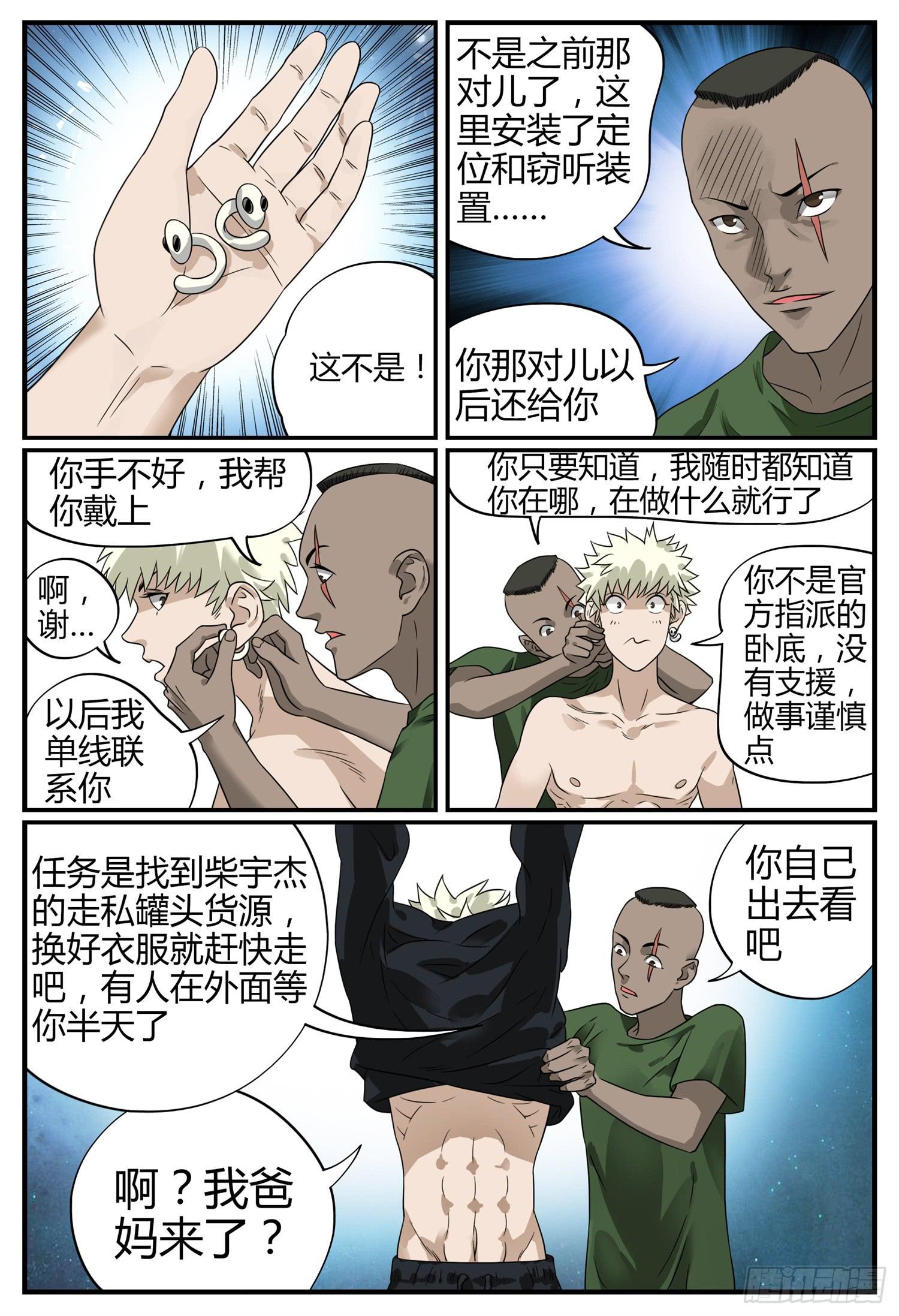 一叶知秋树叶贴画漫画,第十六话 再见了钱哥1图