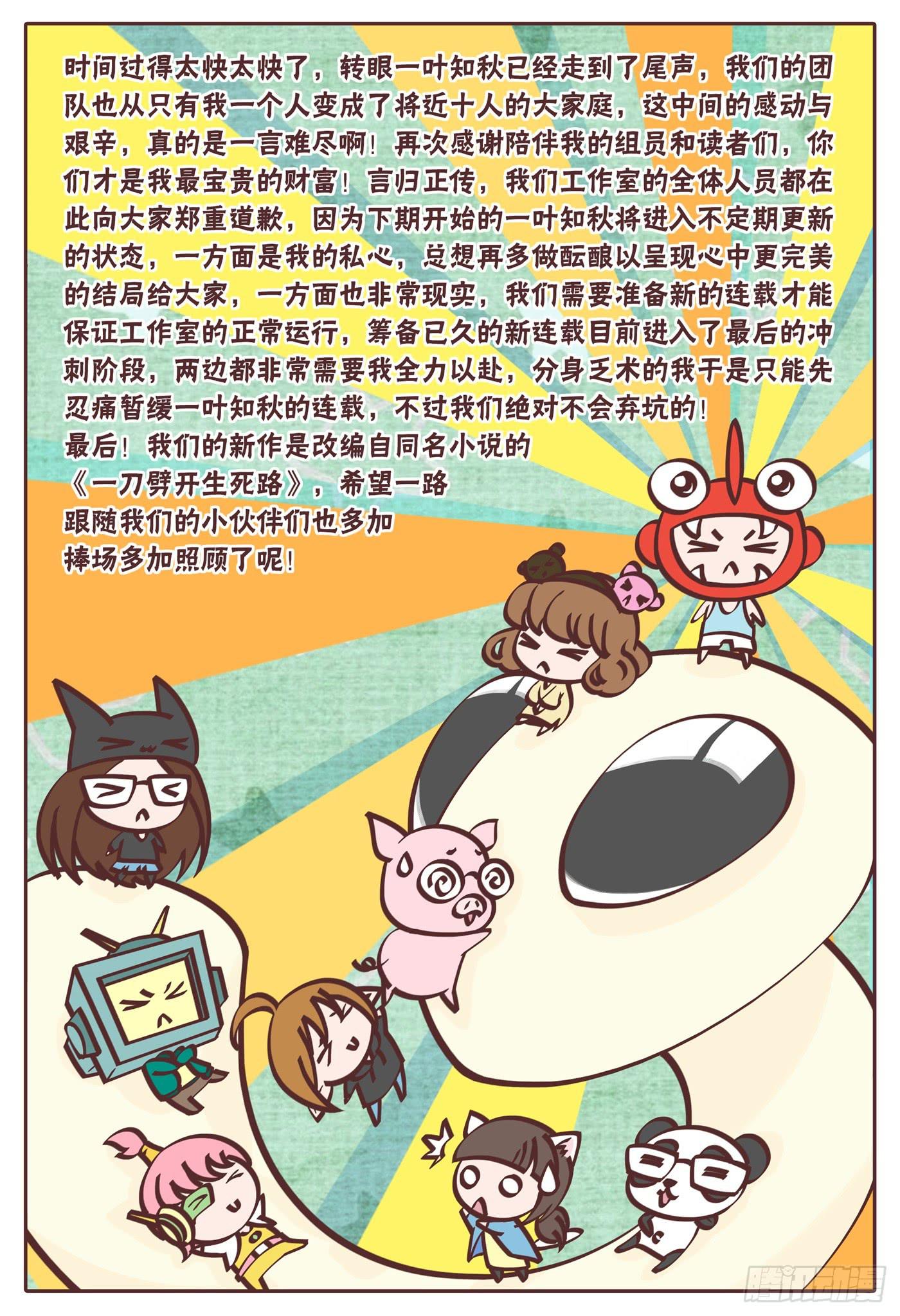 一叶知秋是描写天气的吗漫画,第二十四话 生死之恋1图