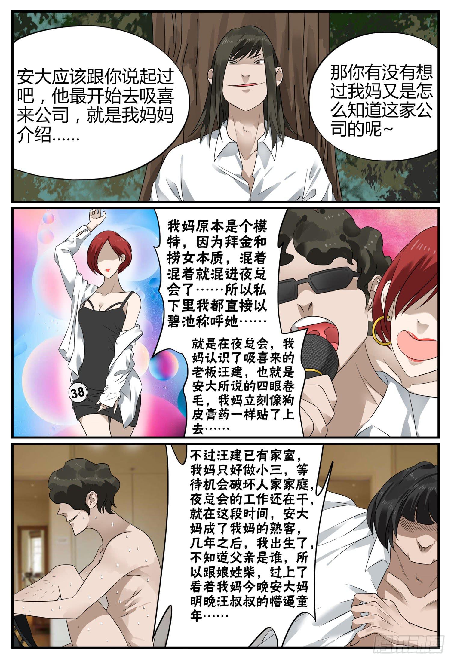 一叶知秋君莫笑漫画,第二十三话 身世之谜1图