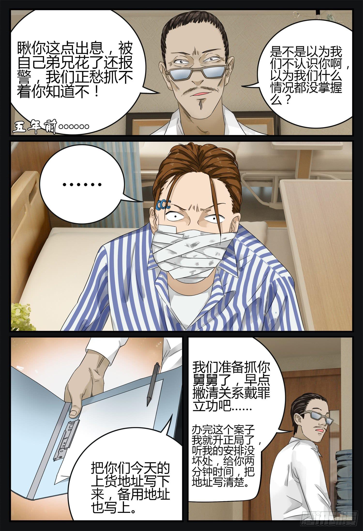 一叶知秋诗句漫画,第二十二话 浴火重生2图