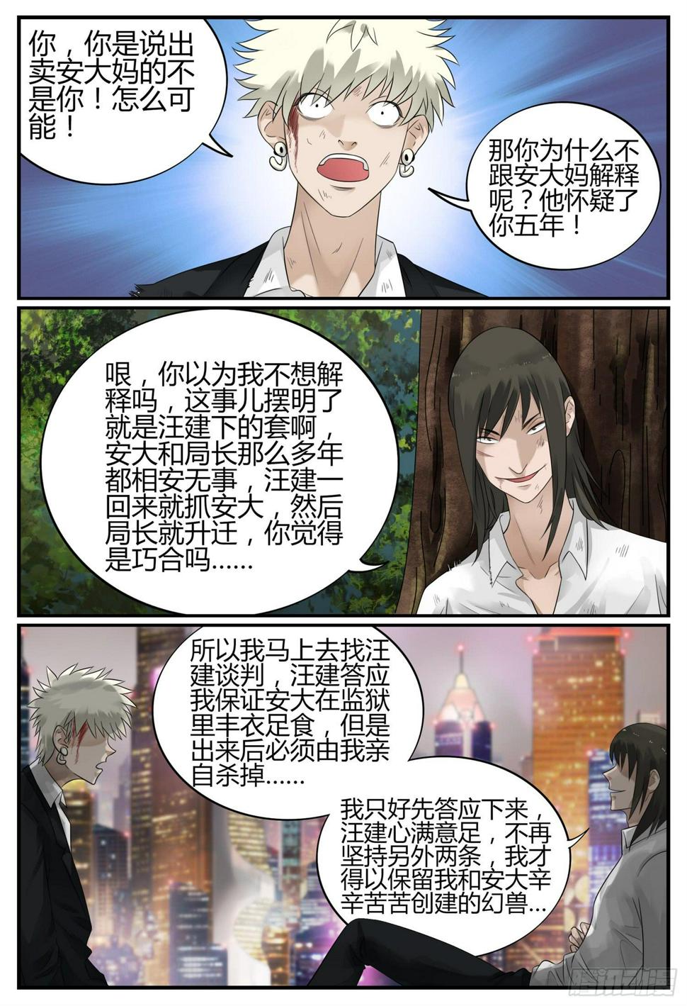 一叶知秋下一句叶知秋有关的搭句漫画,第二十四话 生死之恋2图