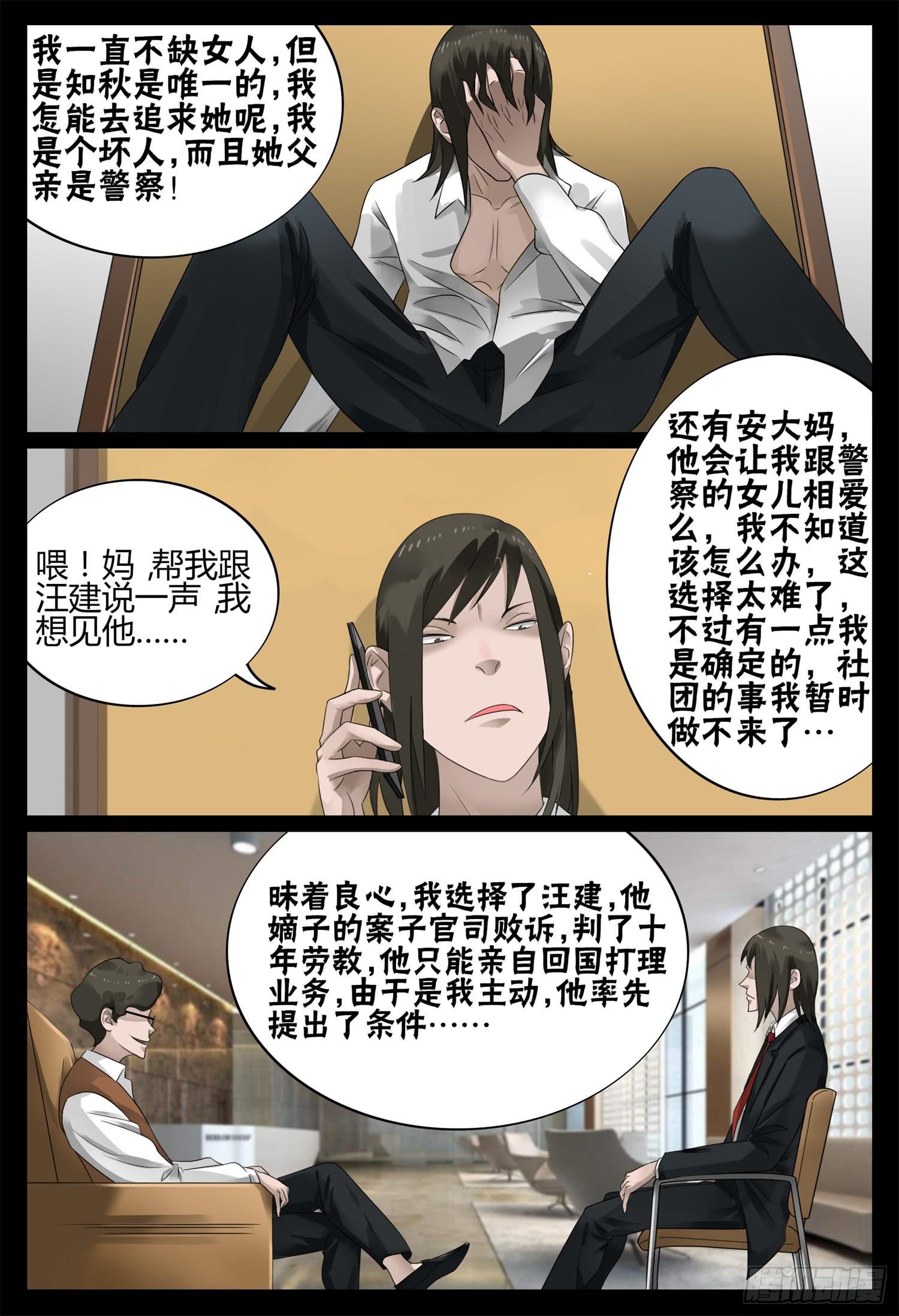 一叶知秋王者荣耀之死漫画,第二十三话 身世之谜1图