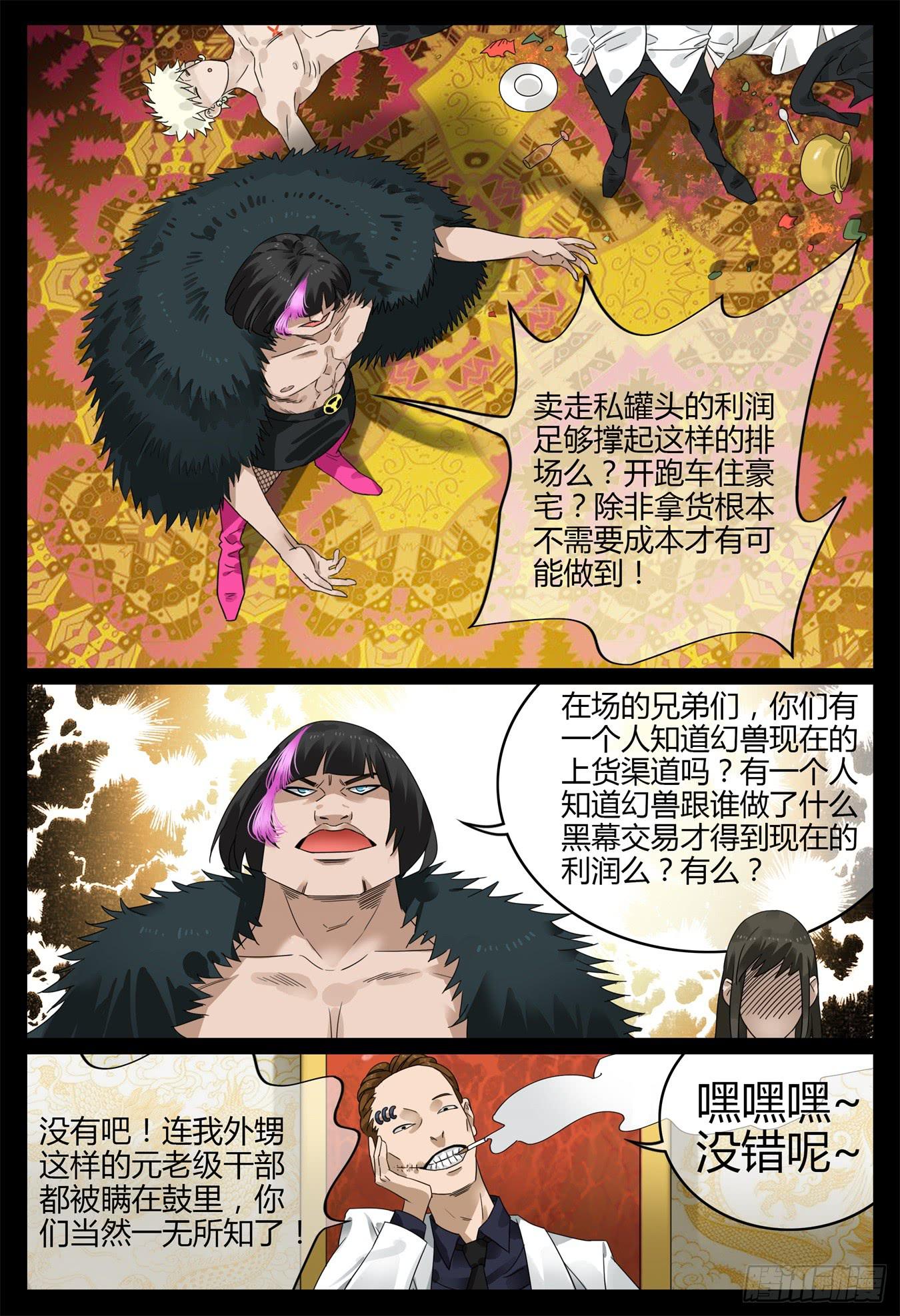 一叶知秋意夏尽待丰收漫画,第二十话 父子情深2图