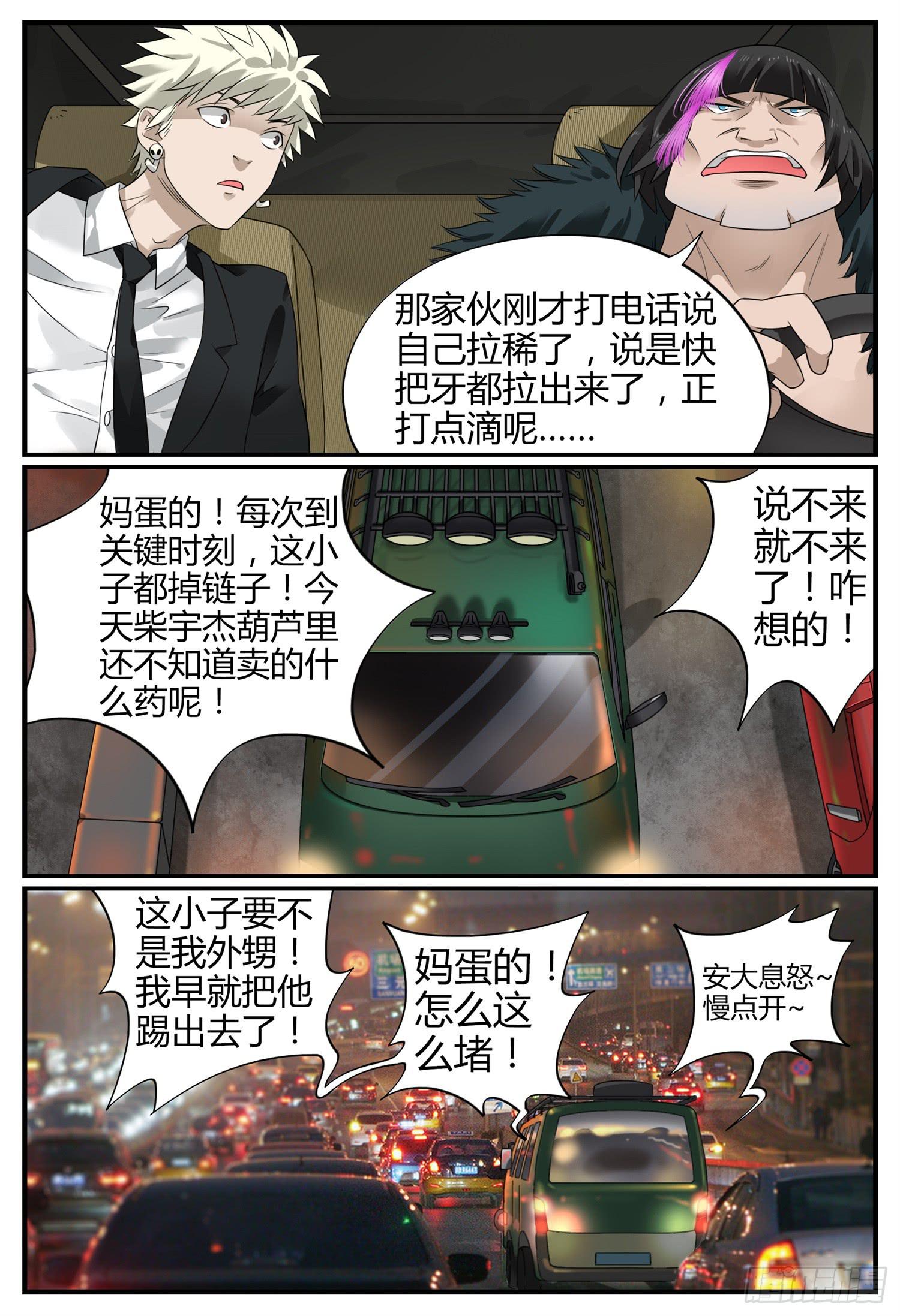 一叶知秋网名漫画,第二十一话 父子情深 （下）1图