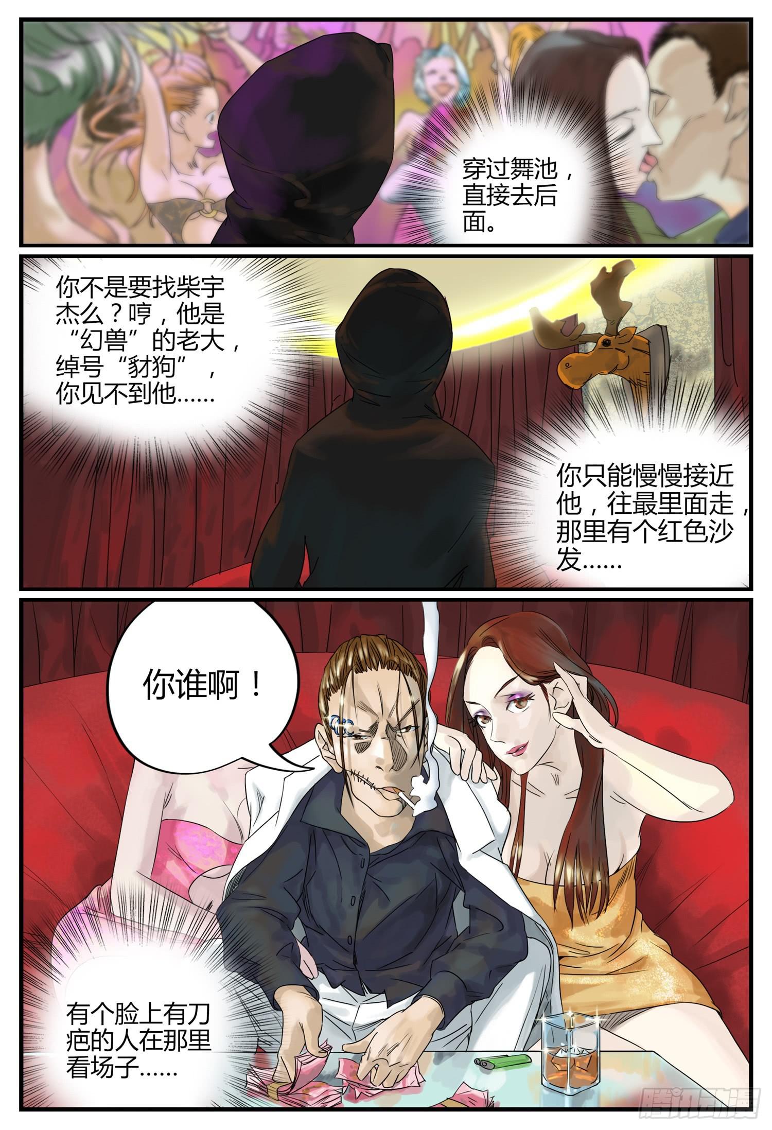 一叶知秋歌曲原唱漫画,第三话 幻走动物园1图