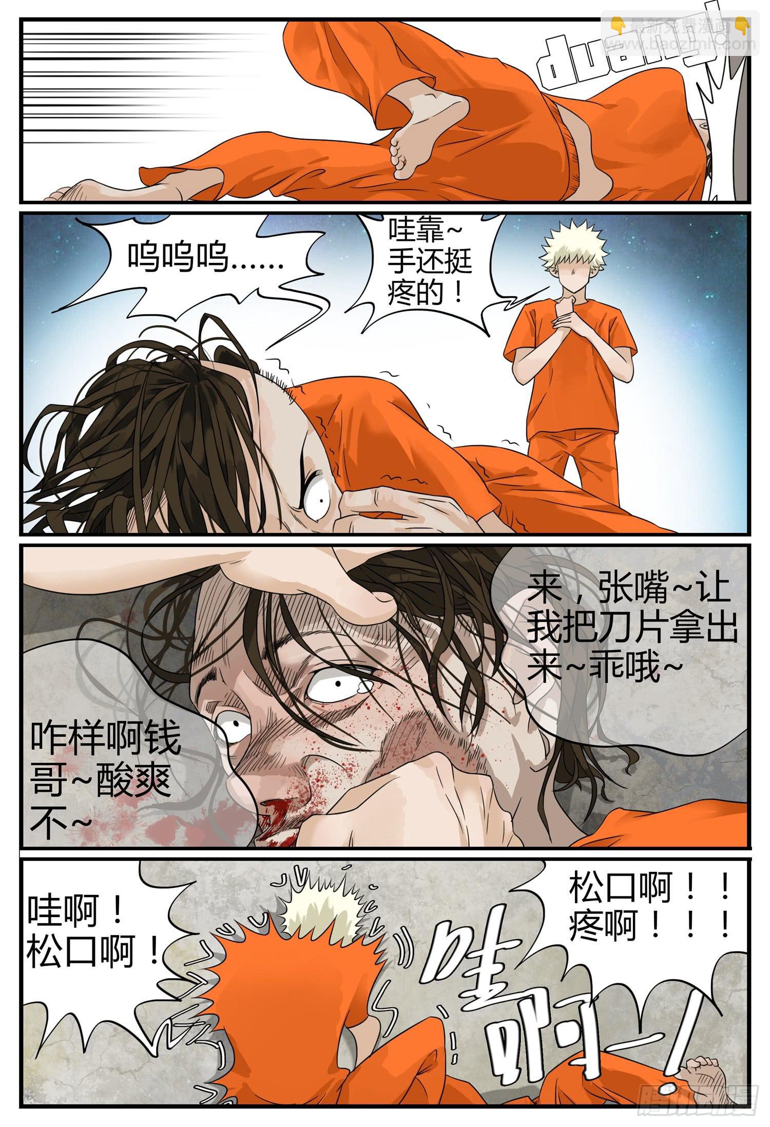 一叶知秋的敏锐性和见微知著的洞察力漫画,第十四话 难兄难弟1图