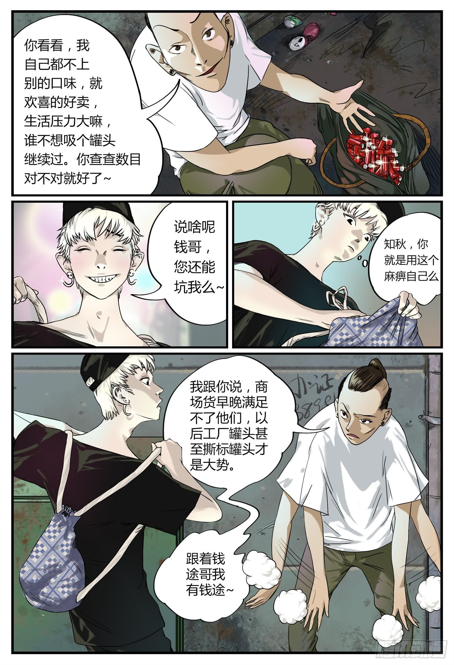 一叶知秋歌词于哲浩漫画,第一话 迟到的爱人2图