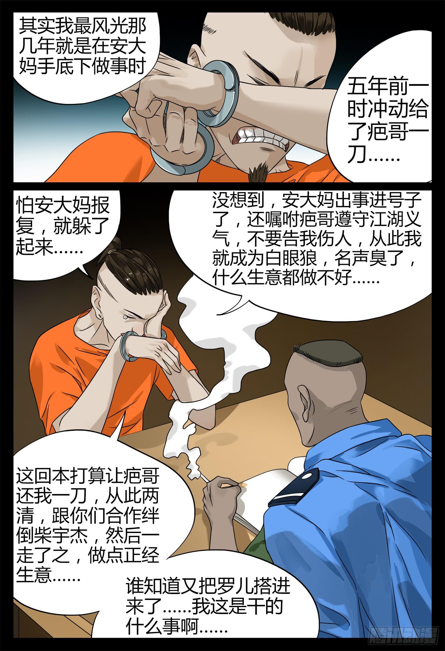 一叶知秋的感慨句子漫画,第十五话 成人礼2图