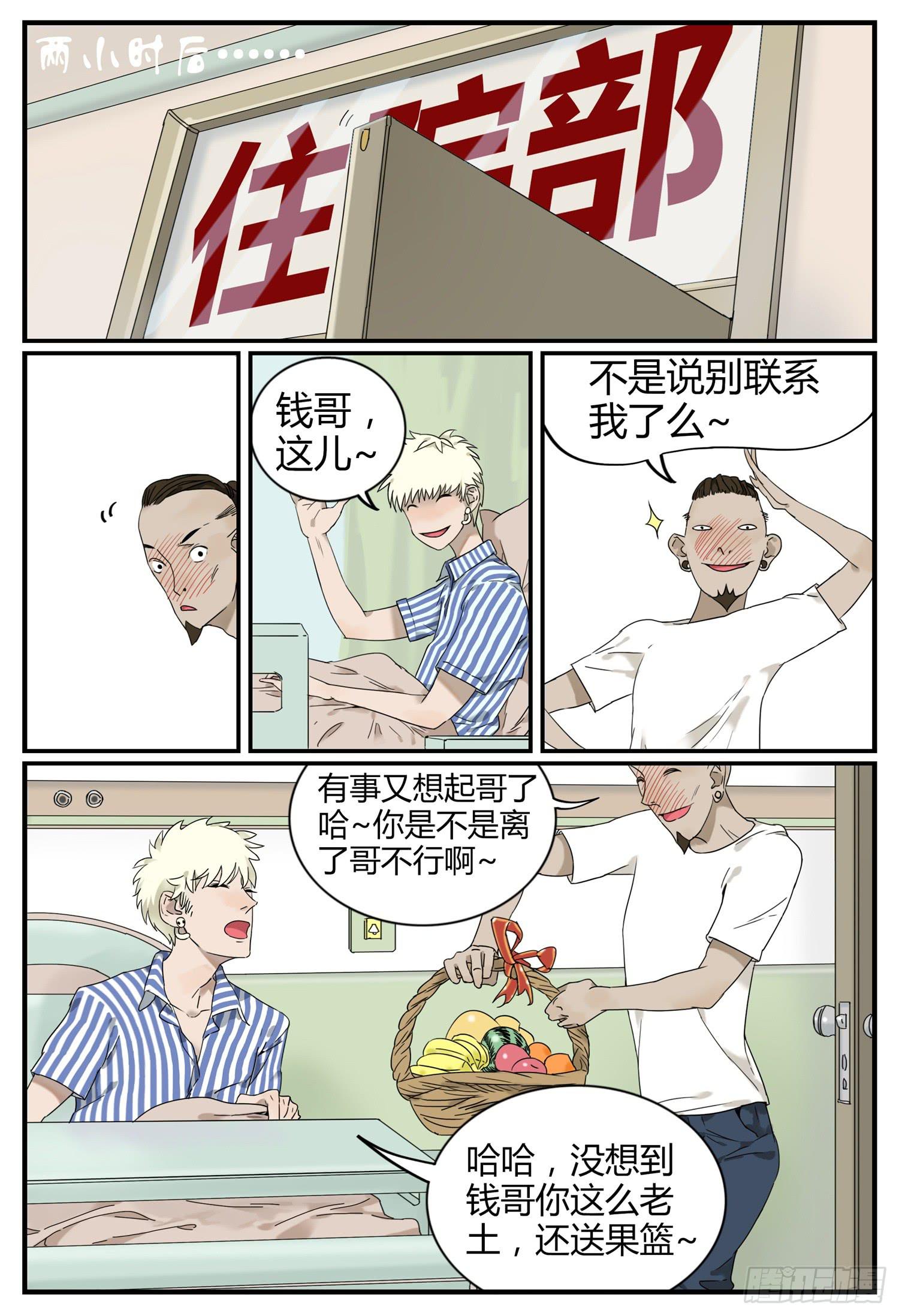 一叶知秋网名漫画,第七话 钱途的前途 11图