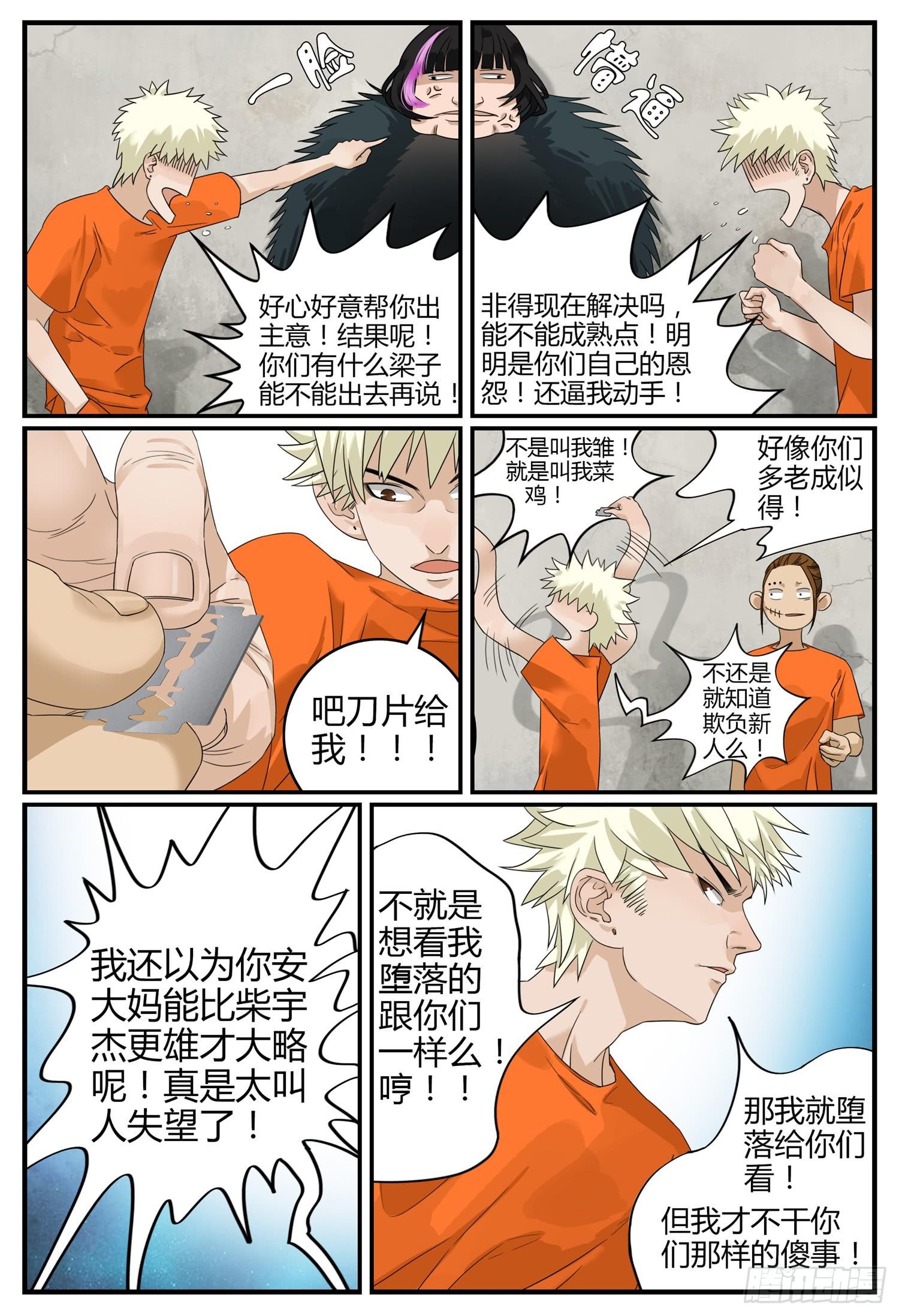 一叶知秋王者荣耀直播漫画,第十四话 难兄难弟1图