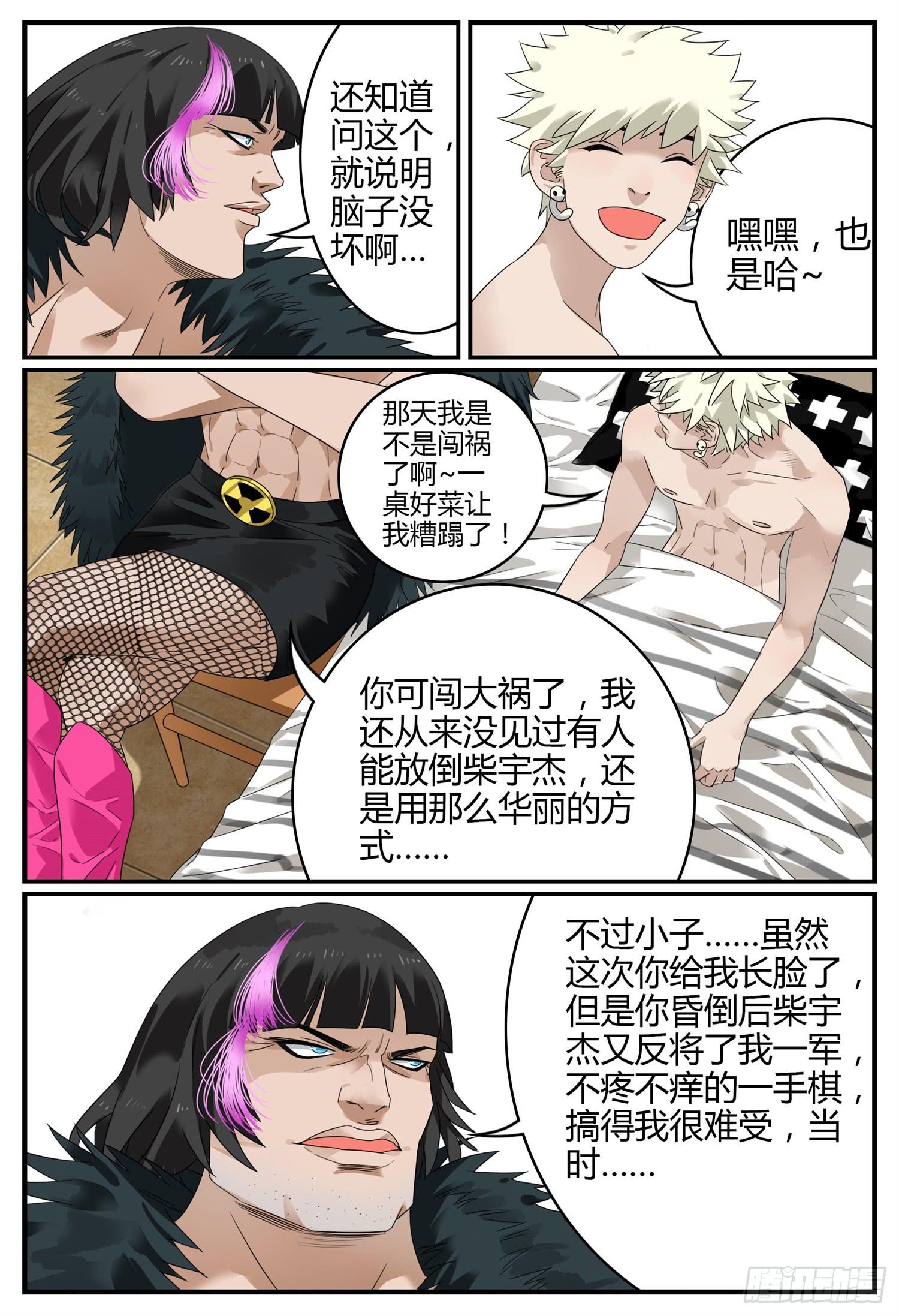 一叶知秋陈楚生漫画,第二十话 父子情深1图