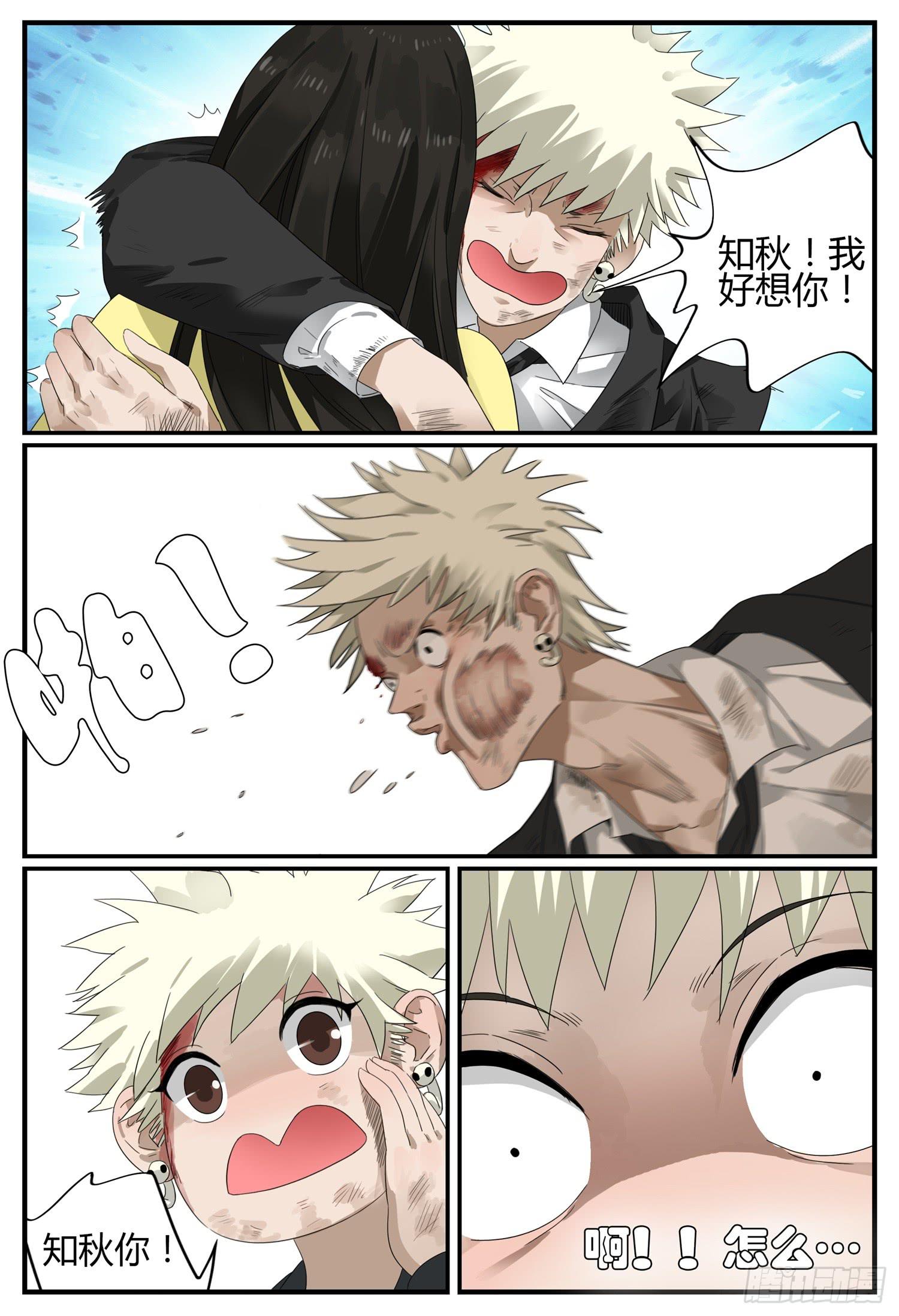 一叶知秋是描写天气的吗漫画,第二十二话 浴火重生1图