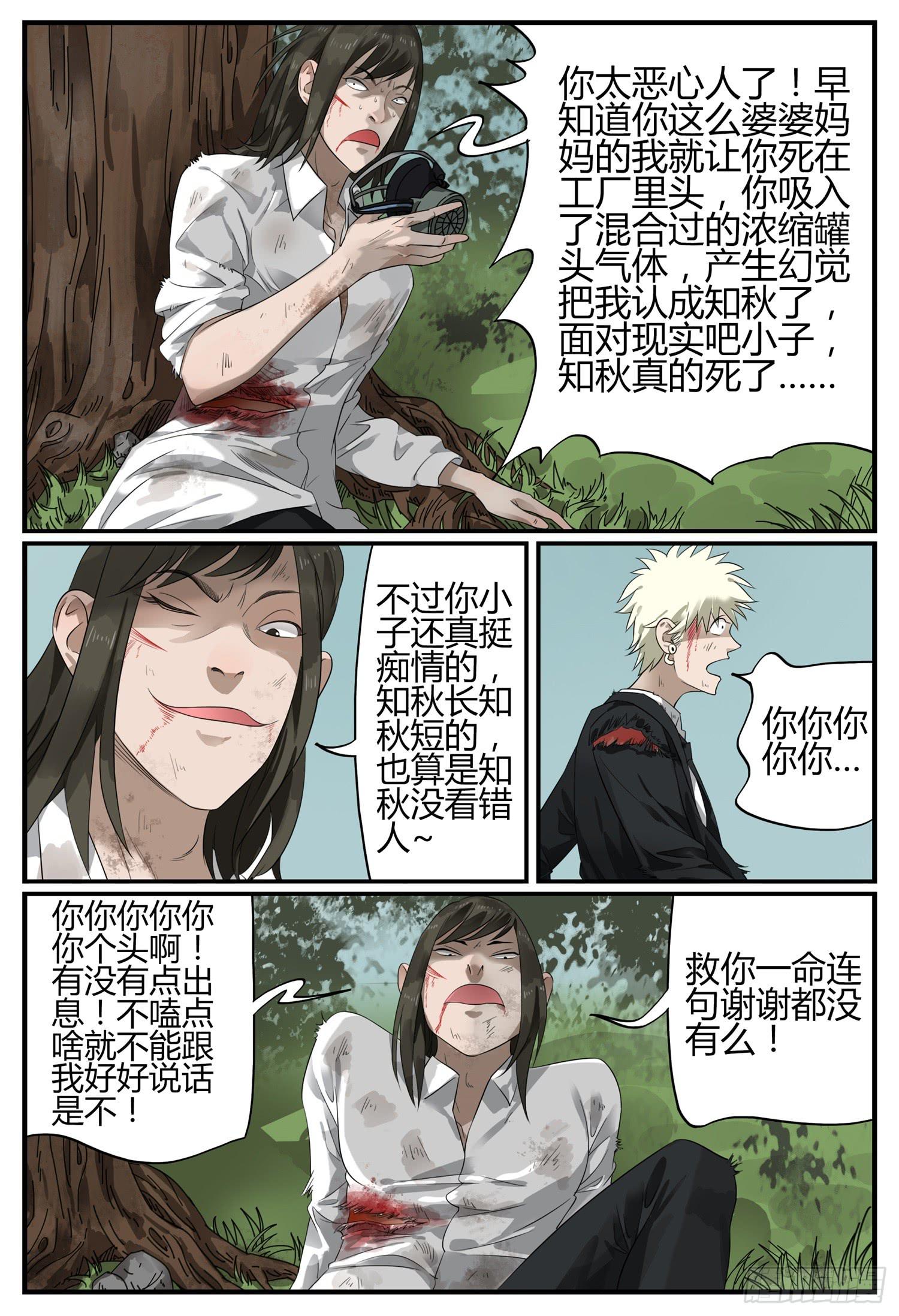 一叶知秋是描写天气的吗漫画,第二十二话 浴火重生2图