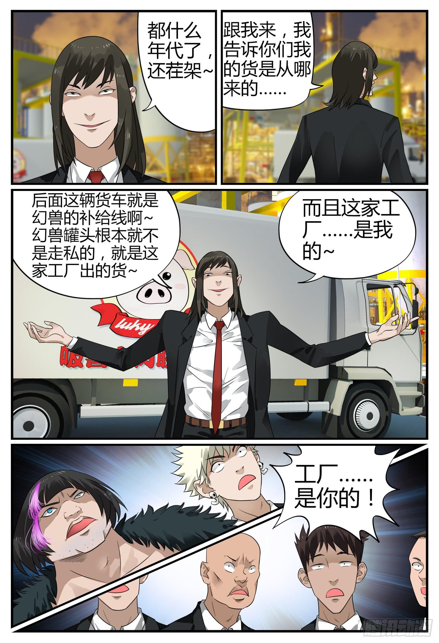 一叶知秋漫画,第二十一话 父子情深 （下）1图