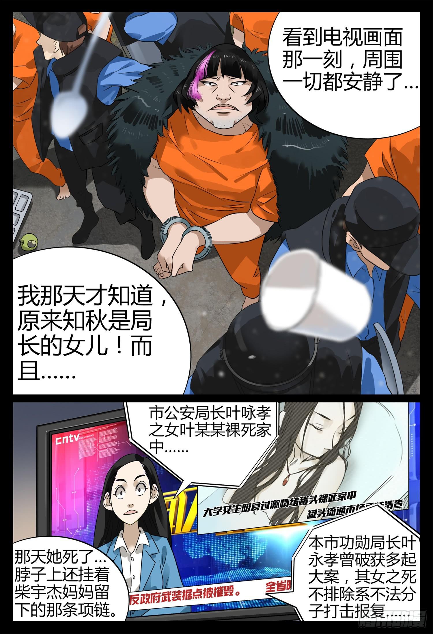 一叶知秋于哲浩歌词原文漫画,第十八话 辣妈物语（下）1图