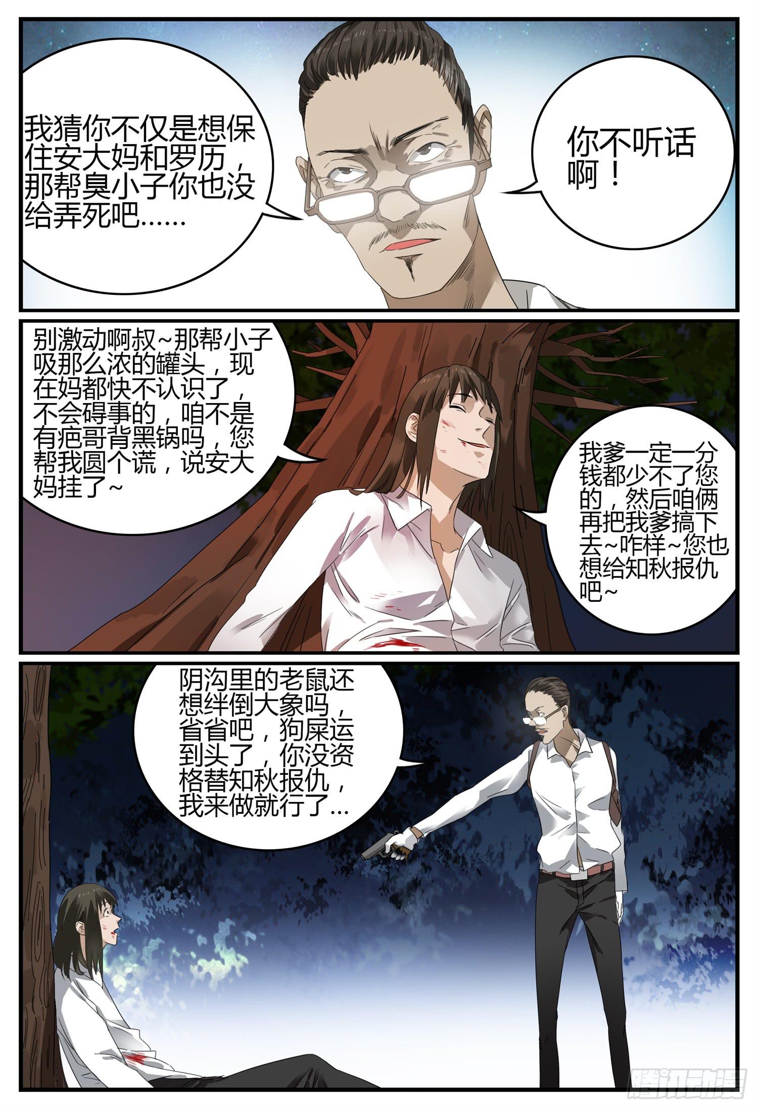 一叶知秋是描写天气的吗漫画,第二十四话 生死之恋1图