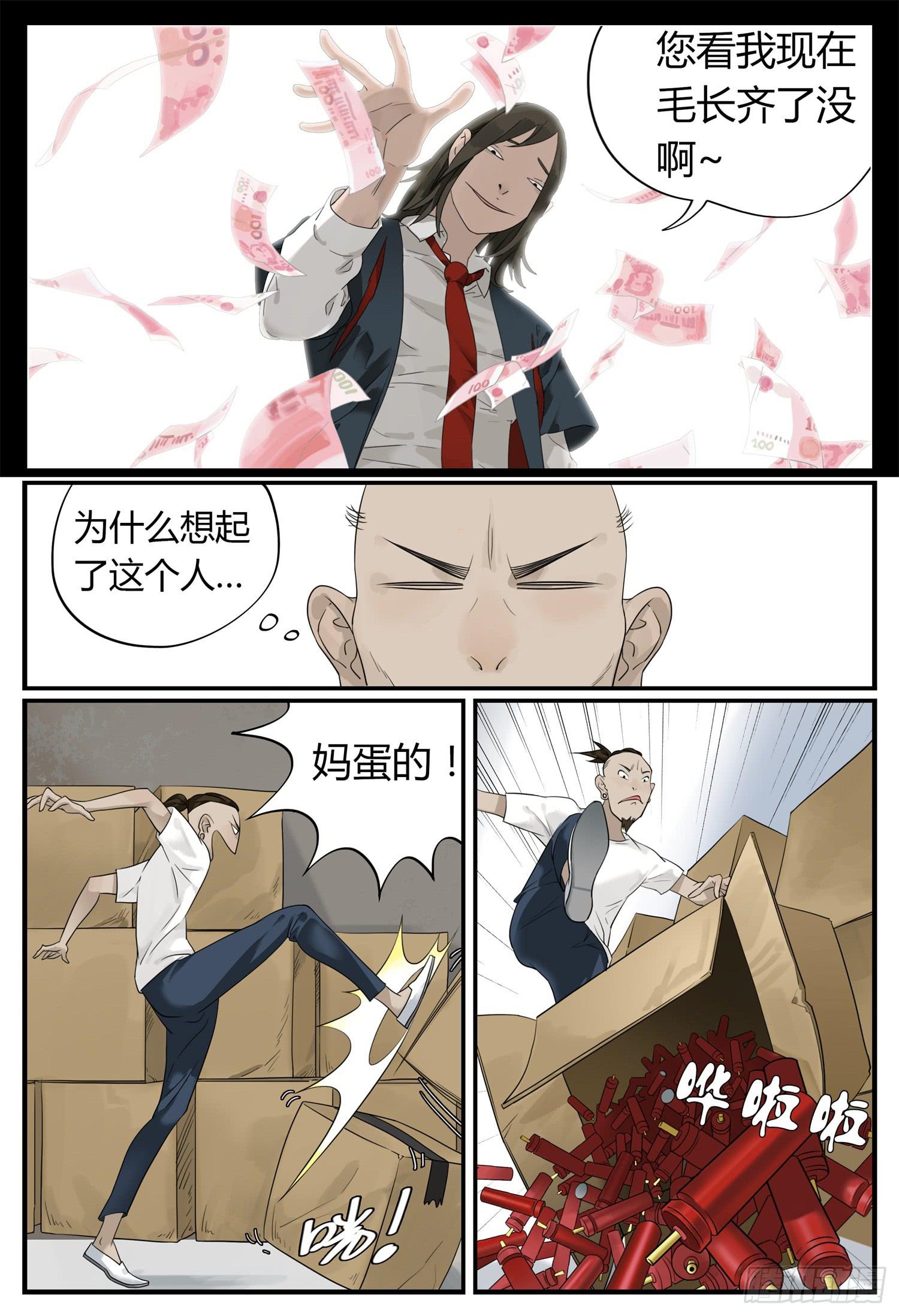 一叶知秋歌曲漫画,第十话 钱途的前途 31图