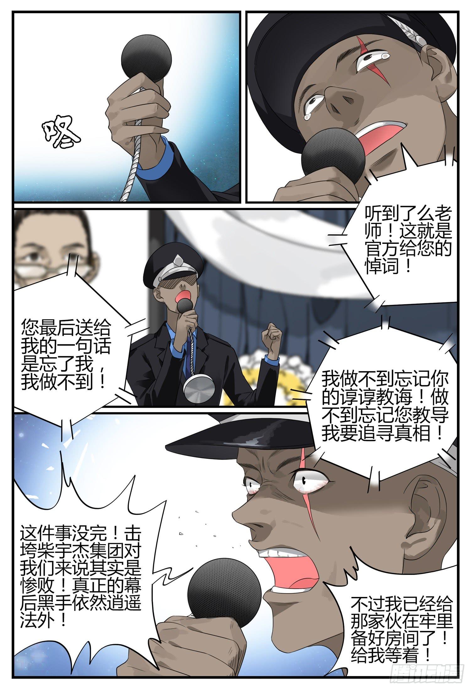 一叶知秋游戏解说漫画,大结局（下）尾声1图