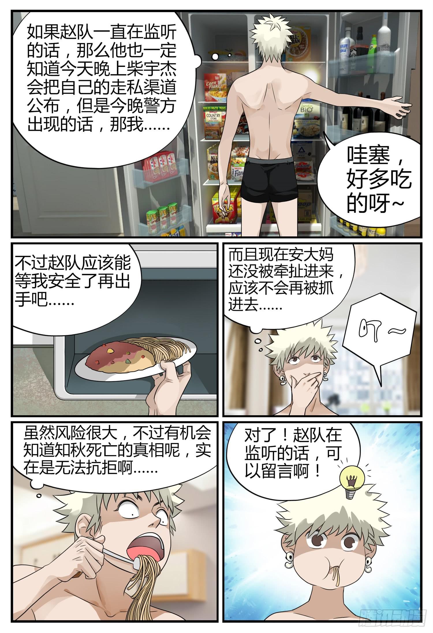 一叶知秋网名漫画,第二十一话 父子情深 （下）1图