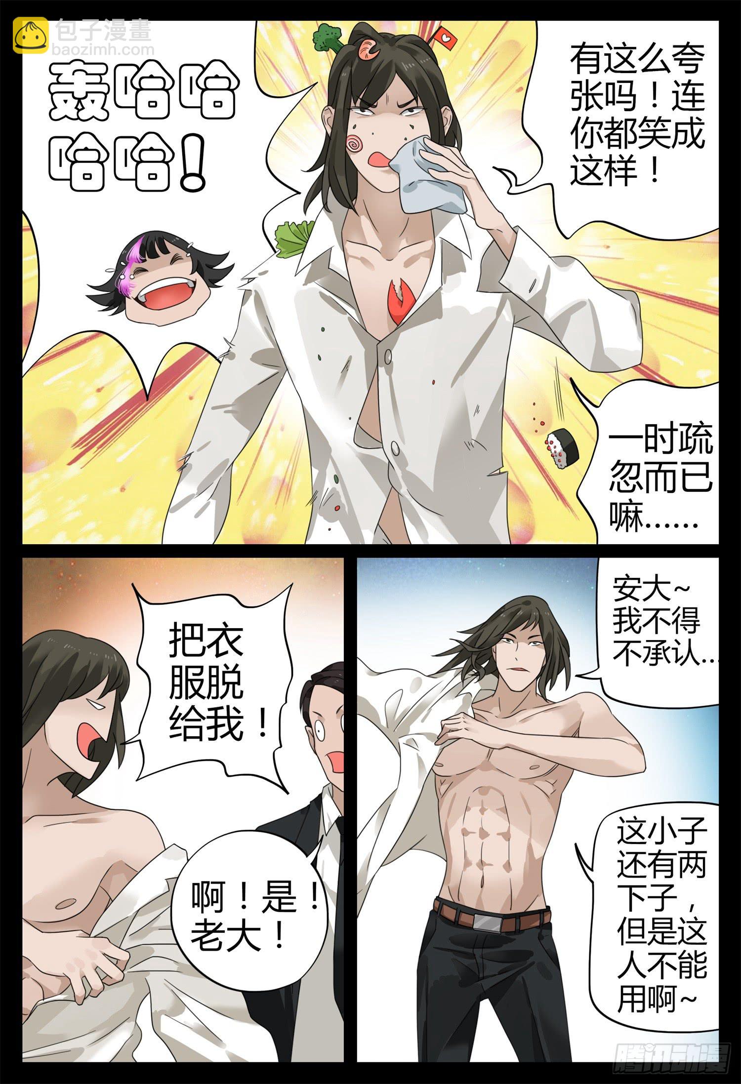 一叶知秋的意思是什么意思漫画,第二十话 父子情深1图